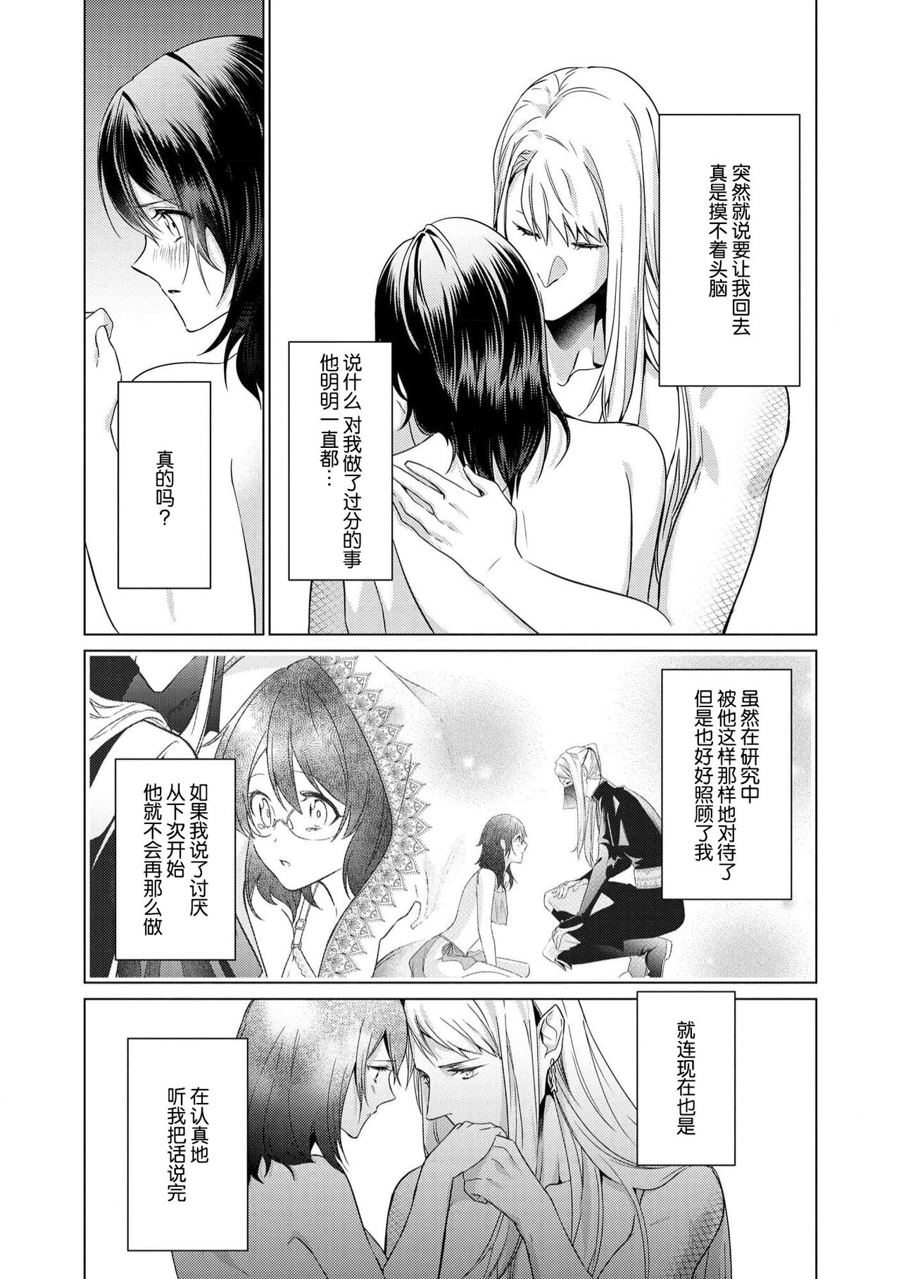 [Amano nae] shirohebisama no dekiai morumotto ~ kohaku OL wa i sekai de midarana keiyaku o…~ | 白蛇大人的溺爱试验~苦命OL在异世界缔结了淫荡契约…~ 1-2 [Chinese] [莉赛特汉化组] 图片编号 63