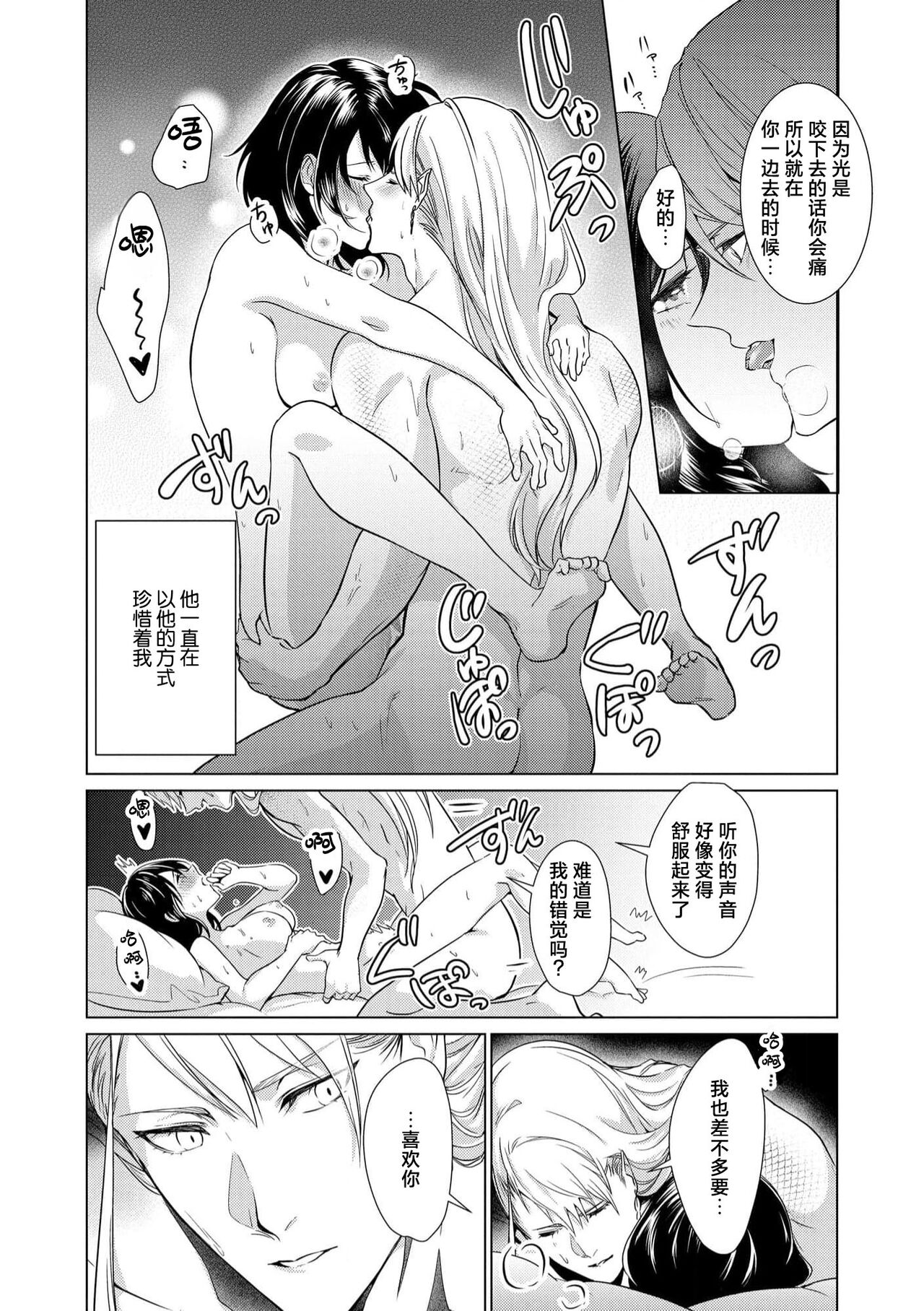 [Amano nae] shirohebisama no dekiai morumotto ~ kohaku OL wa i sekai de midarana keiyaku o…~ | 白蛇大人的溺爱试验~苦命OL在异世界缔结了淫荡契约…~ 1-2 [Chinese] [莉赛特汉化组] 图片编号 64