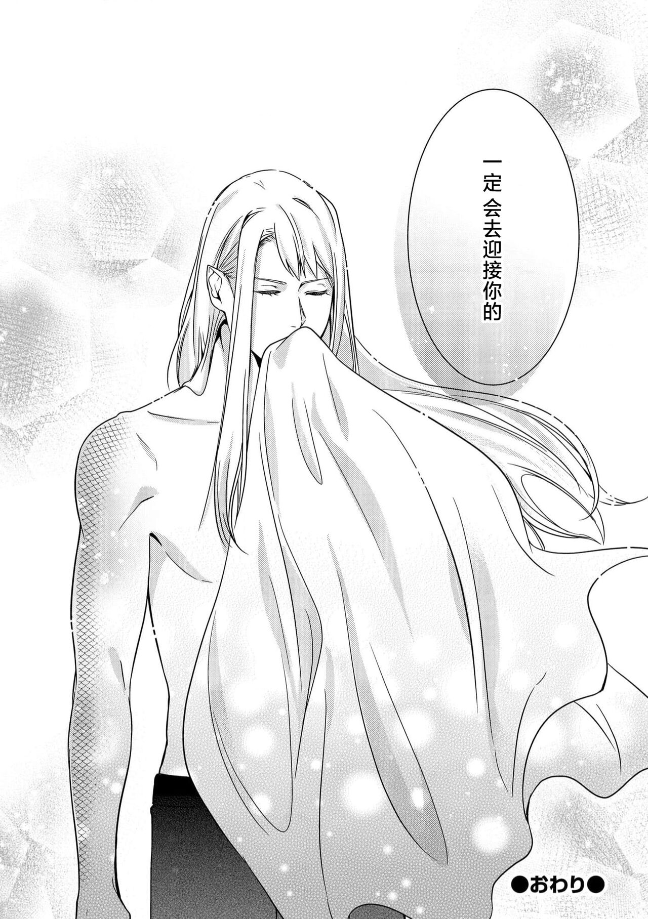 [Amano nae] shirohebisama no dekiai morumotto ~ kohaku OL wa i sekai de midarana keiyaku o…~ | 白蛇大人的溺爱试验~苦命OL在异世界缔结了淫荡契约…~ 1-2 [Chinese] [莉赛特汉化组] 图片编号 69