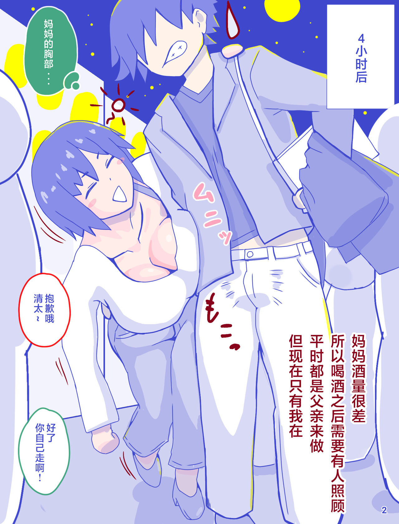 [Enmeinoharu] Kaa-san to Omoide no Shimapan [Chinese] 图片编号 4