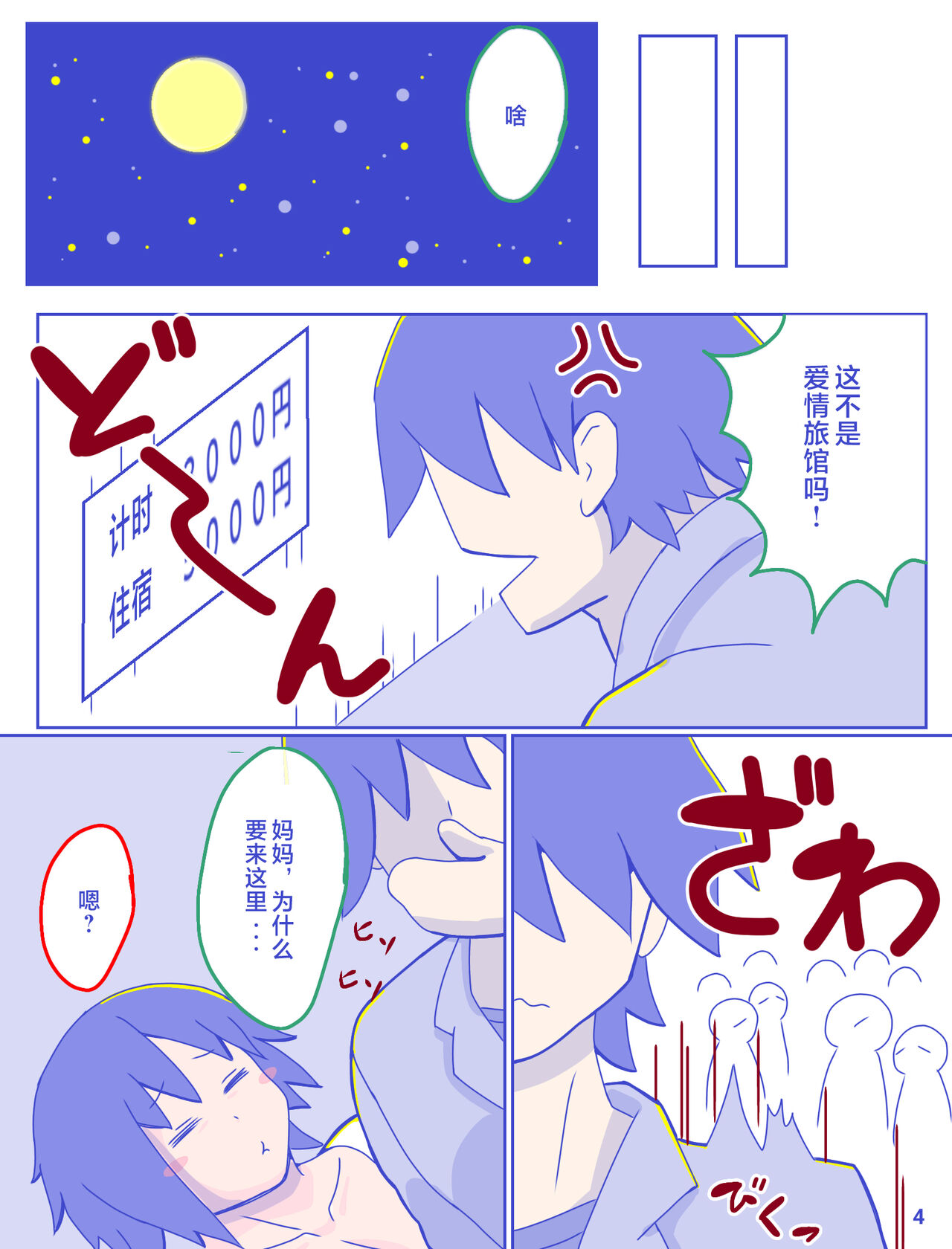 [Enmeinoharu] Kaa-san to Omoide no Shimapan [Chinese] 图片编号 6