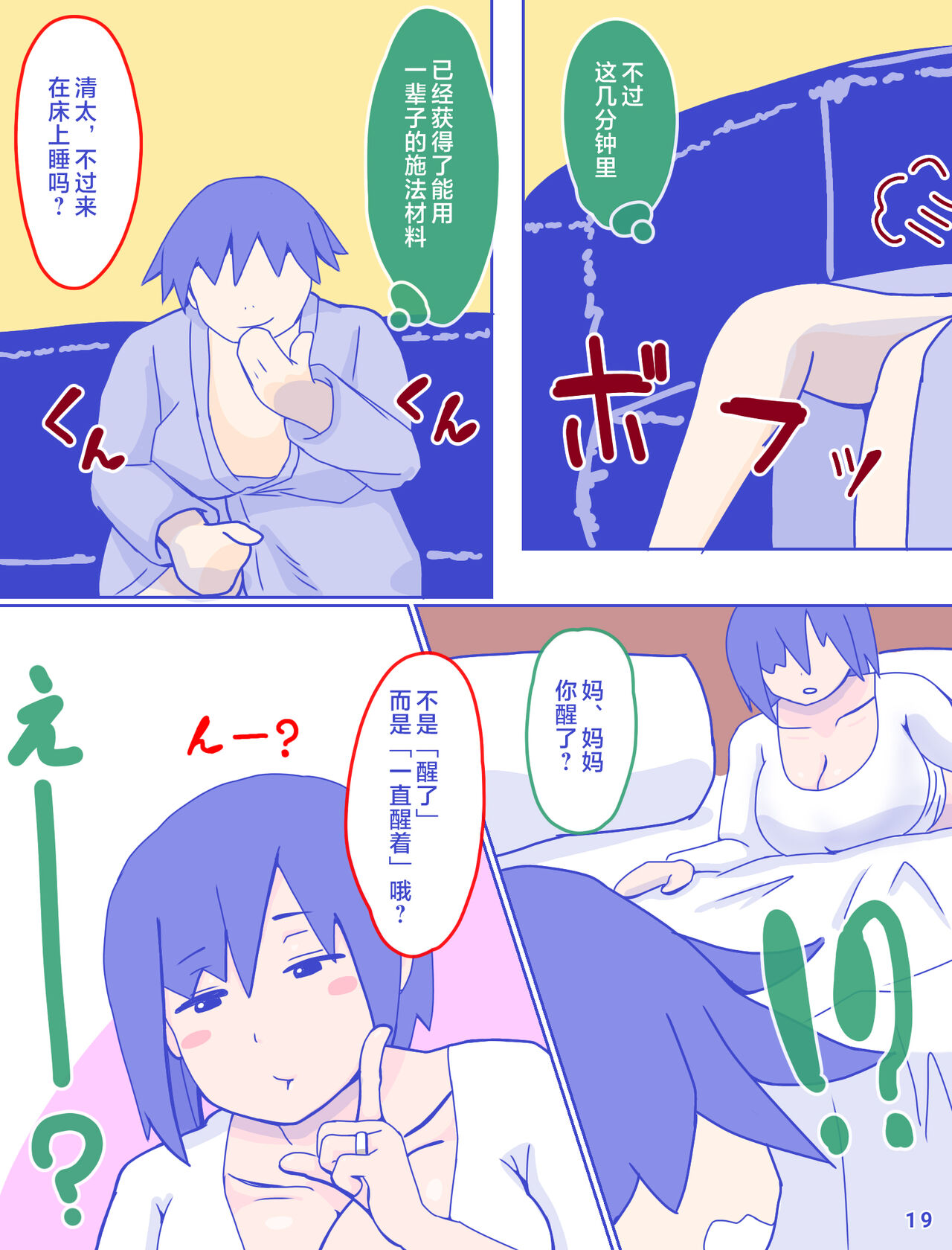 [Enmeinoharu] Kaa-san to Omoide no Shimapan [Chinese] 图片编号 21