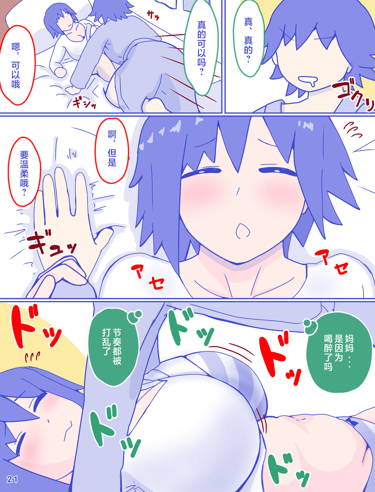 [Enmeinoharu] Kaa-san to Omoide no Shimapan [Chinese] 图片编号 23