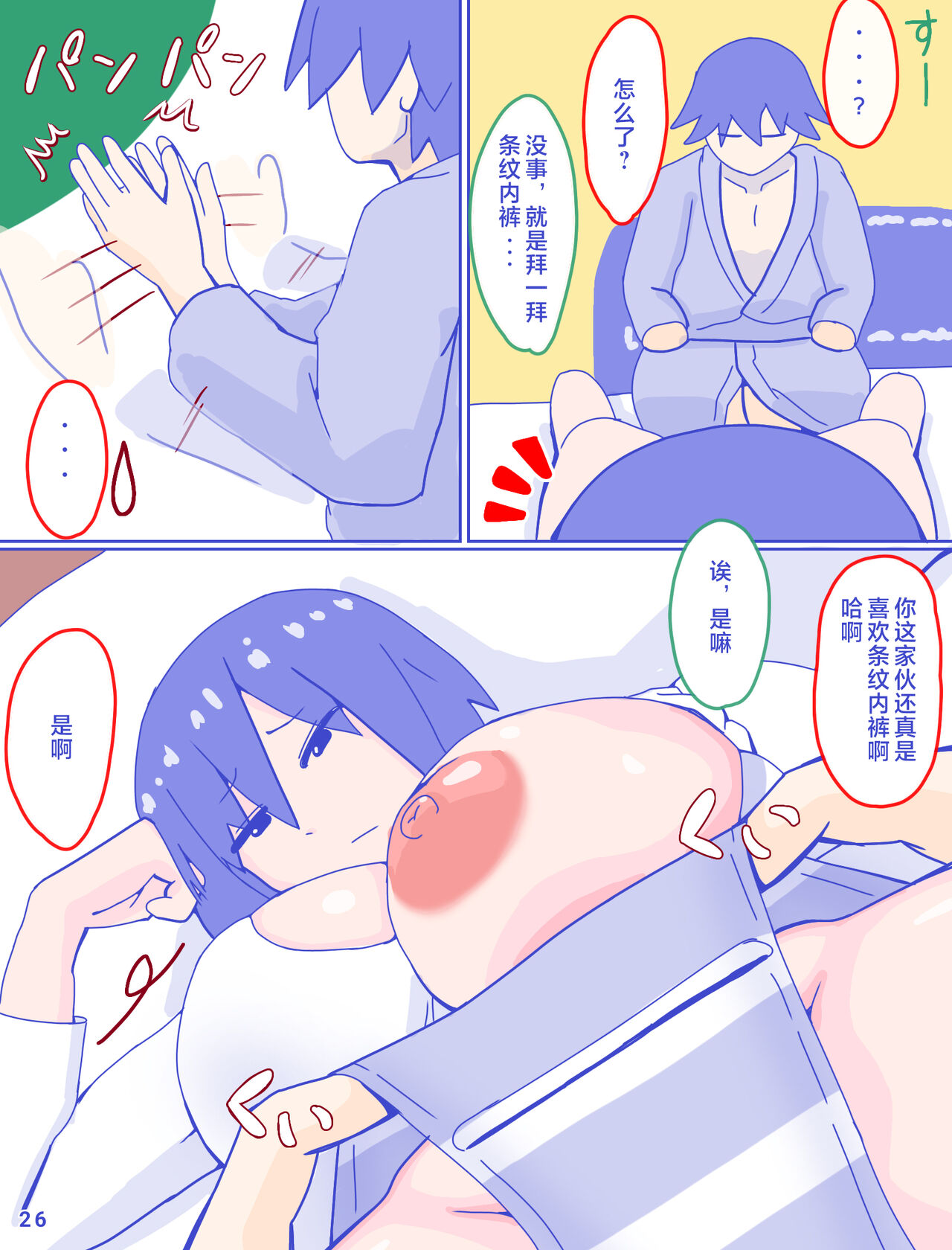 [Enmeinoharu] Kaa-san to Omoide no Shimapan [Chinese] 图片编号 28