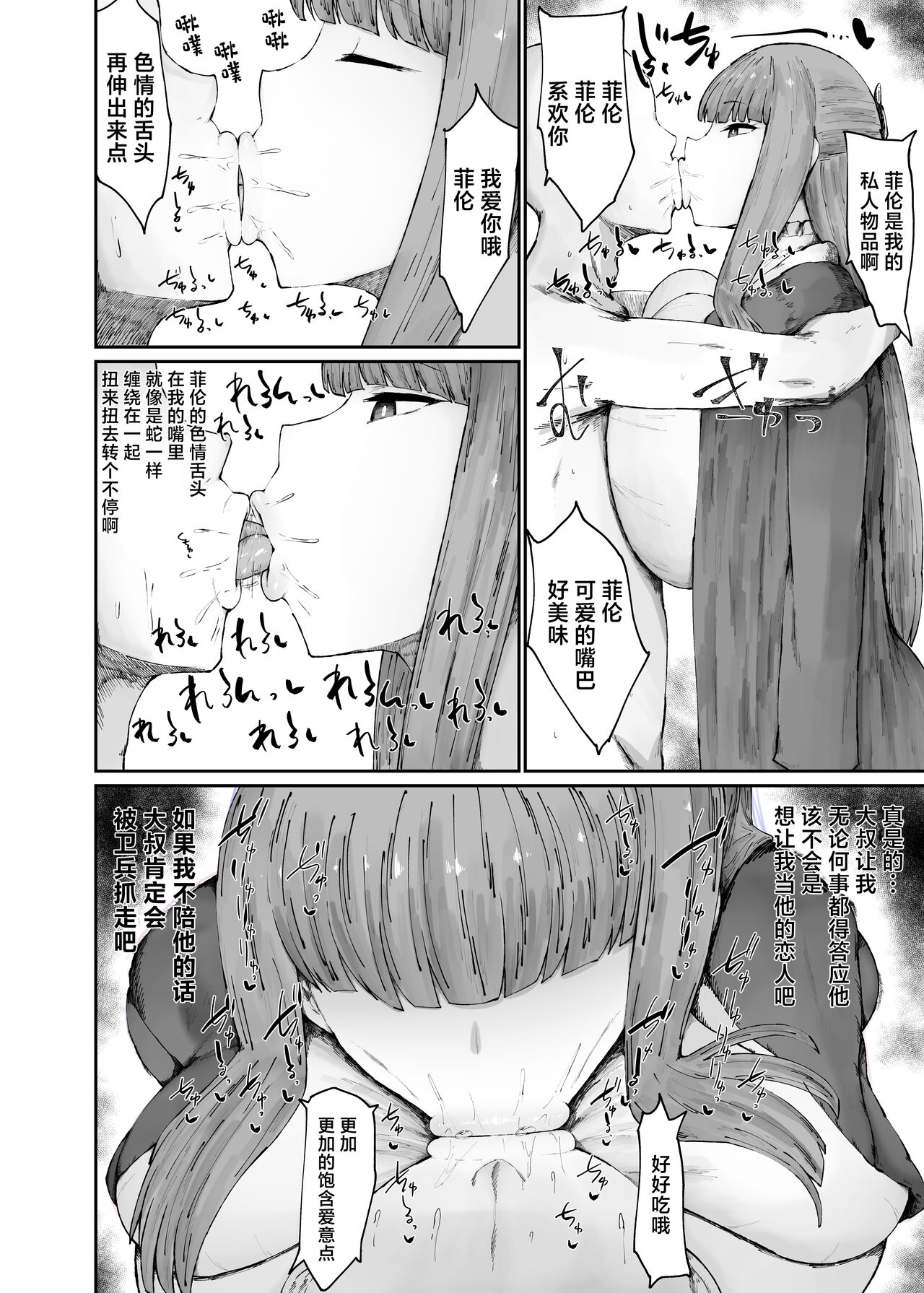 [Ginjou Maggots (Kurotama)] Kono Mahoutsukai Zettai ni Mesubuta Onaho Yome ni Suru (Sousou no Frieren) [Chinese] imagen número 4