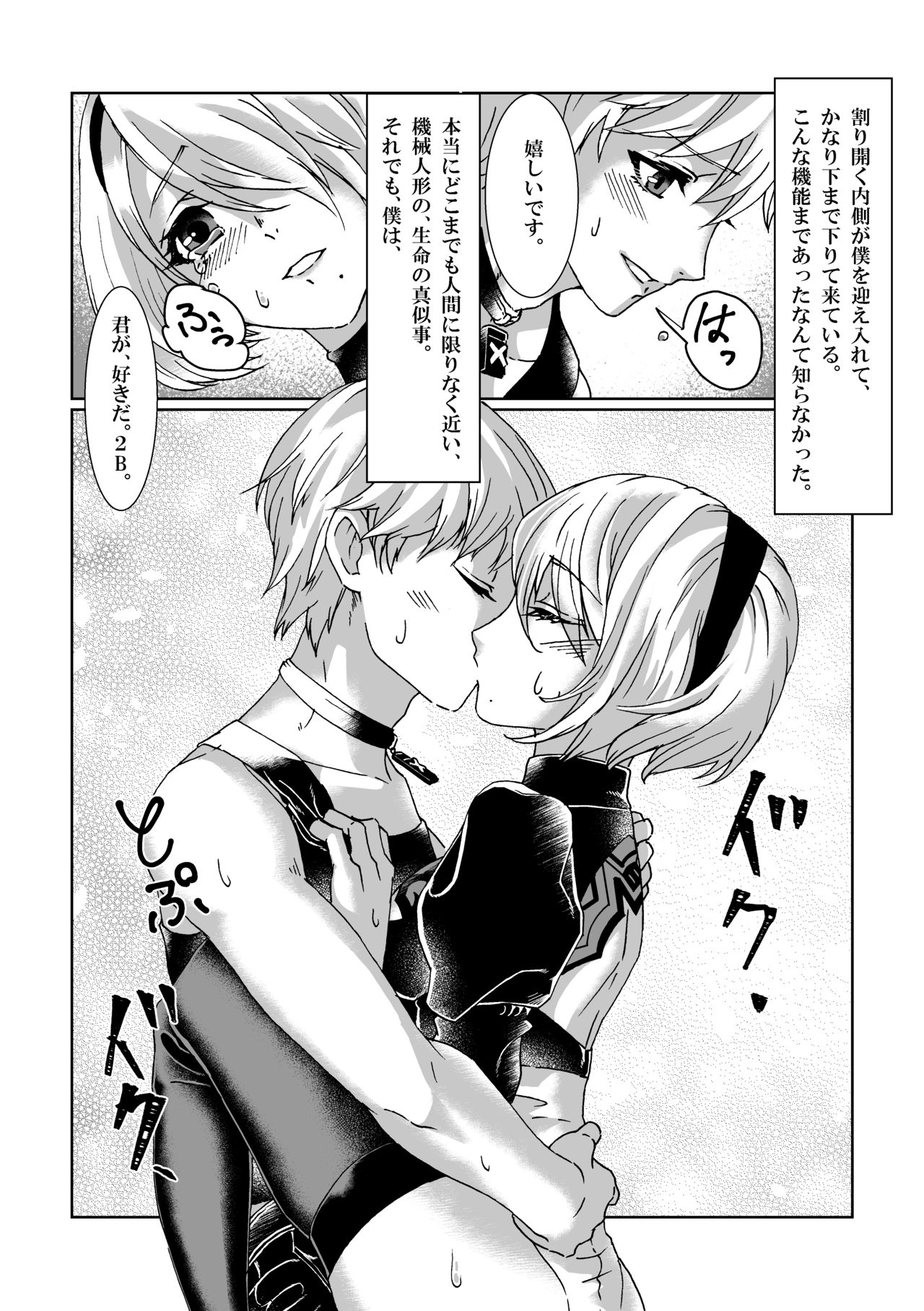 [MYLAB (Shiroa Urang)] BlackBaccara (NieR:Automata) [Digital] numero di immagine  15