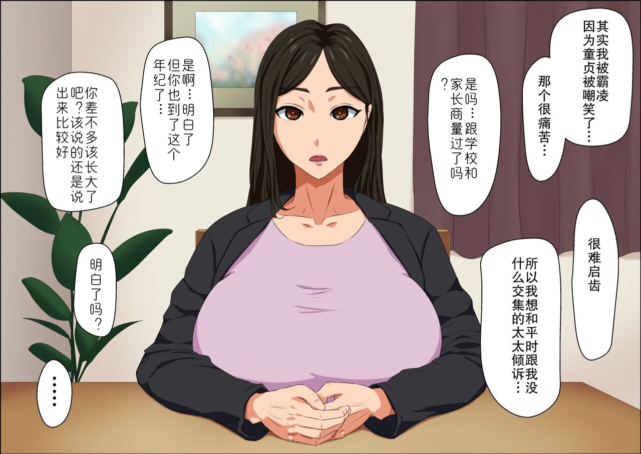 [Negoroya] ona zi mansyon no hitozuma to yaru[chinese] 图片编号 18