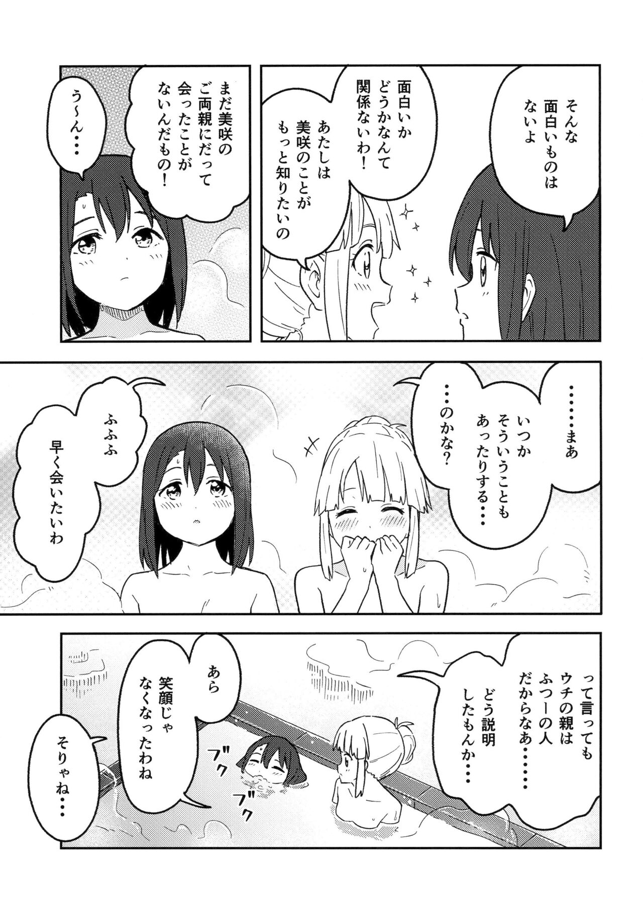 (BanG Dreamer's Party! 9th STAGE) [Shibasaki Shouji (Shibasaki Syouzi)] Happy Night (BanG Dream!) image number 5