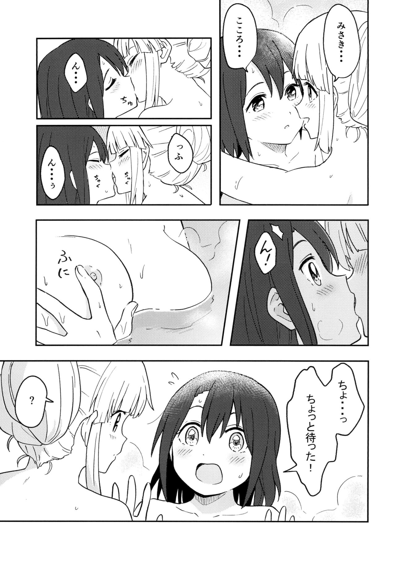 (BanG Dreamer's Party! 9th STAGE) [Shibasaki Shouji (Shibasaki Syouzi)] Happy Night (BanG Dream!) image number 7