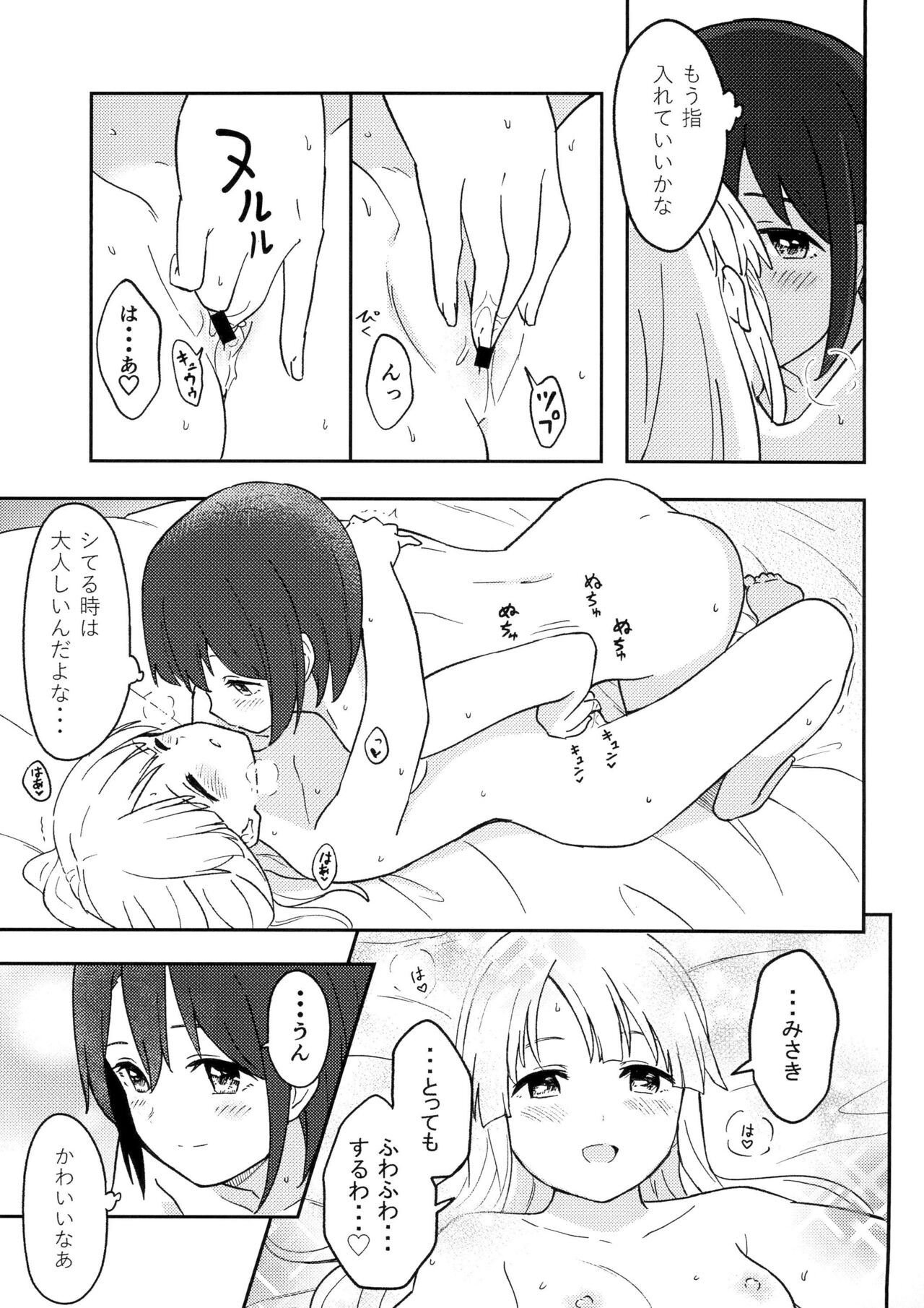 (BanG Dreamer's Party! 9th STAGE) [Shibasaki Shouji (Shibasaki Syouzi)] Happy Night (BanG Dream!) image number 13