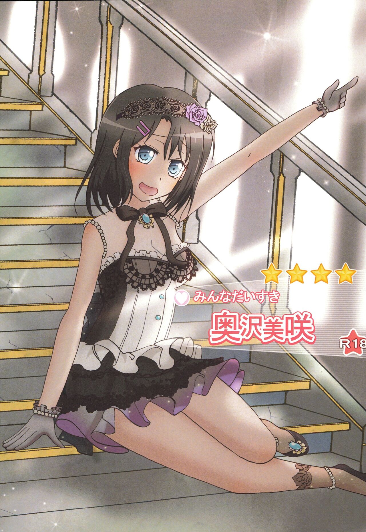 (C97) [r-072 (Rω)] Minna Daisuki Okusawa Misaki (BanG Dream!) image number 1