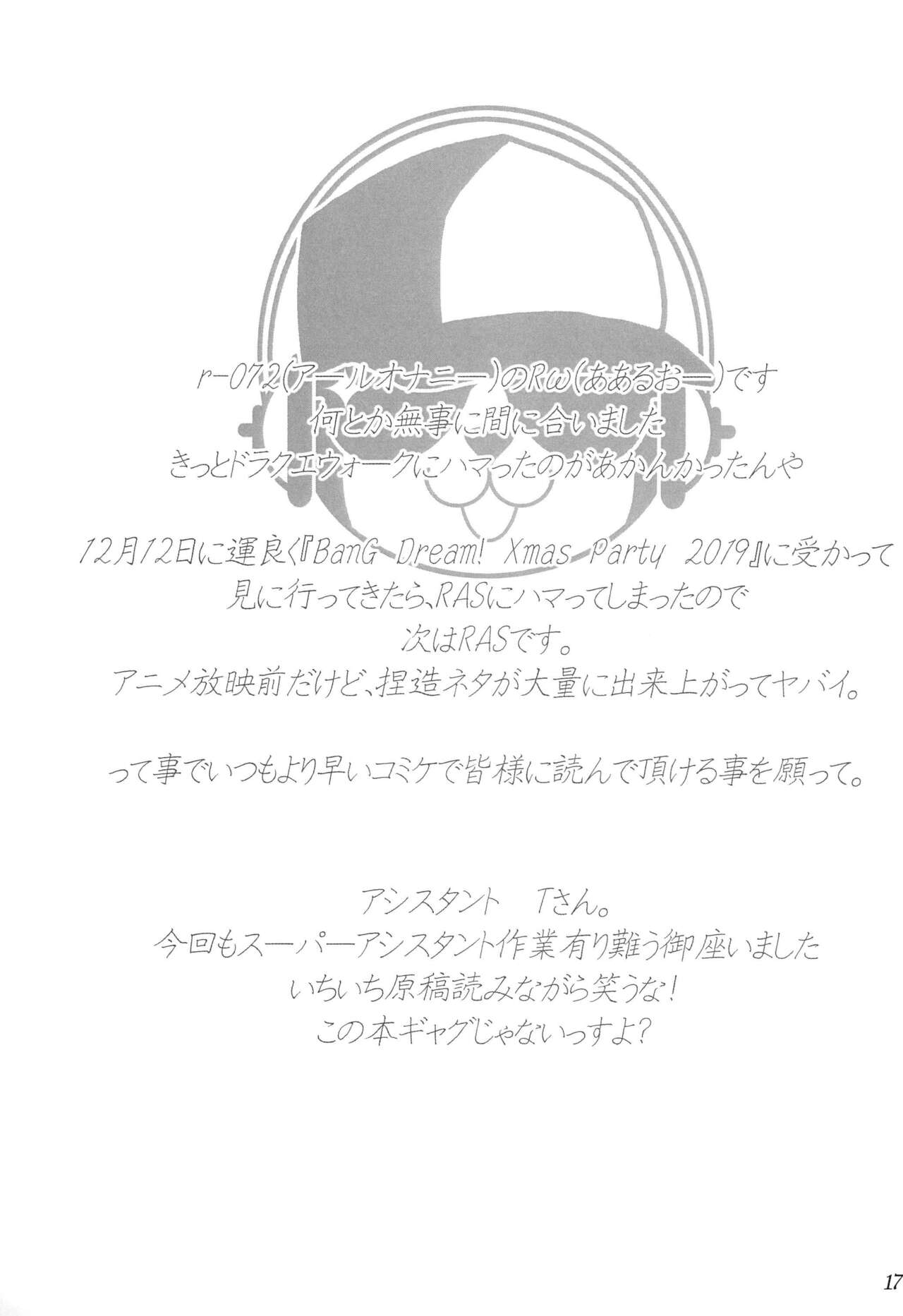 (C97) [r-072 (Rω)] Minna Daisuki Okusawa Misaki (BanG Dream!) image number 17