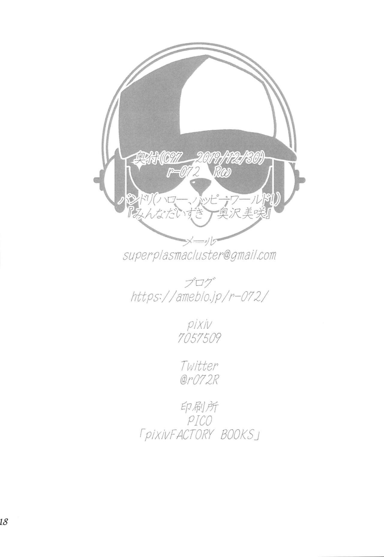 (C97) [r-072 (Rω)] Minna Daisuki Okusawa Misaki (BanG Dream!) image number 18