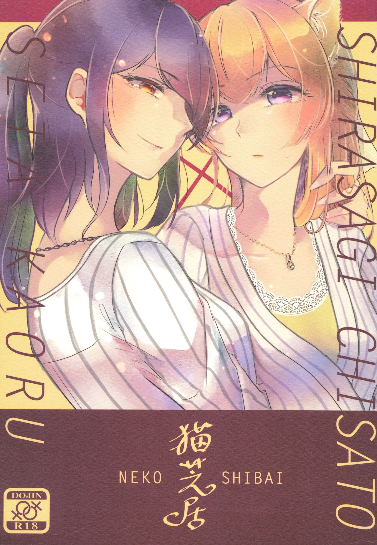 (BanG Dreamer's Party! 9th STAGE) [Minudorikan (Minu)] Neko Shibai (BanG Dream!) 图片编号 1