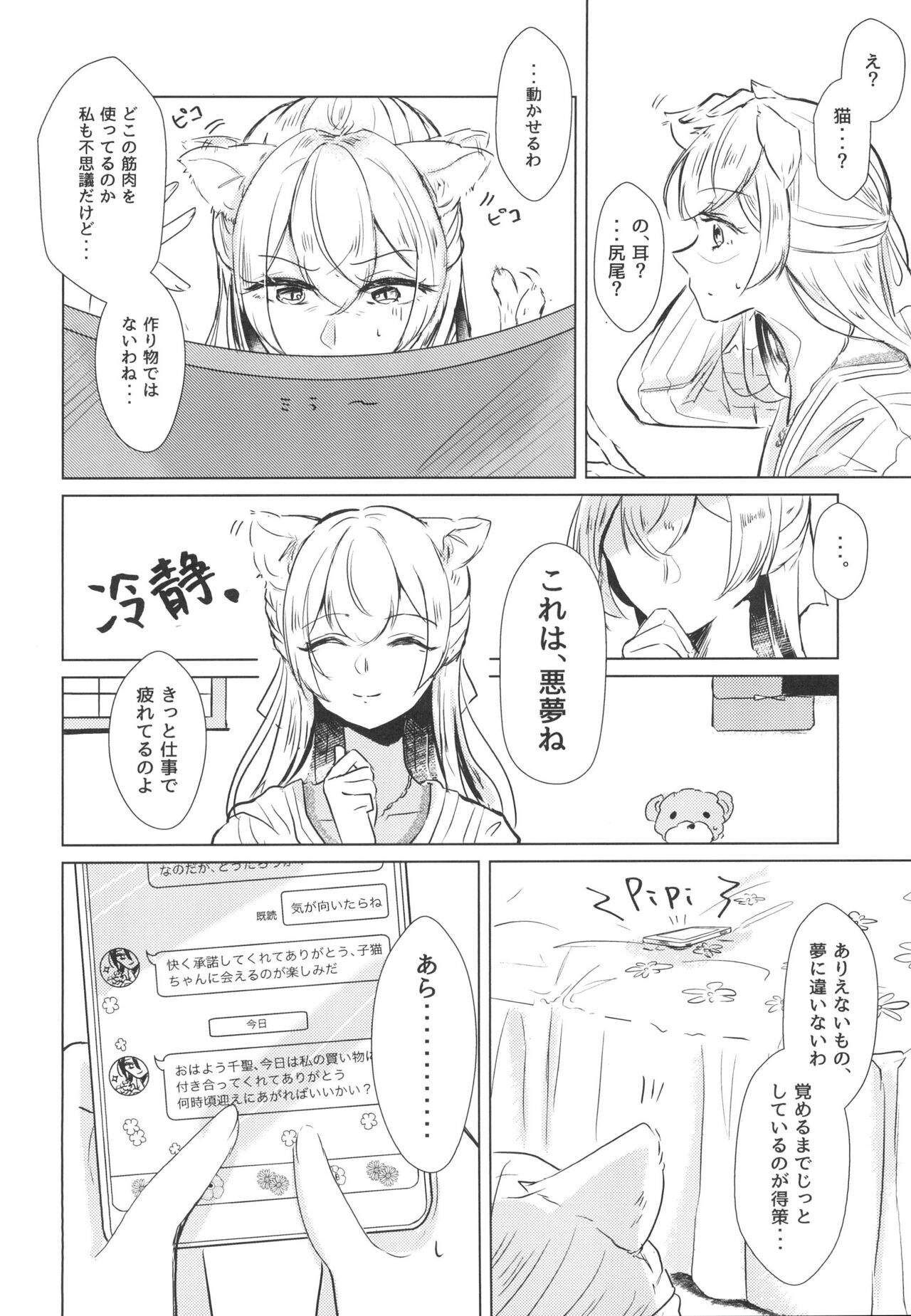 (BanG Dreamer's Party! 9th STAGE) [Minudorikan (Minu)] Neko Shibai (BanG Dream!) 图片编号 6