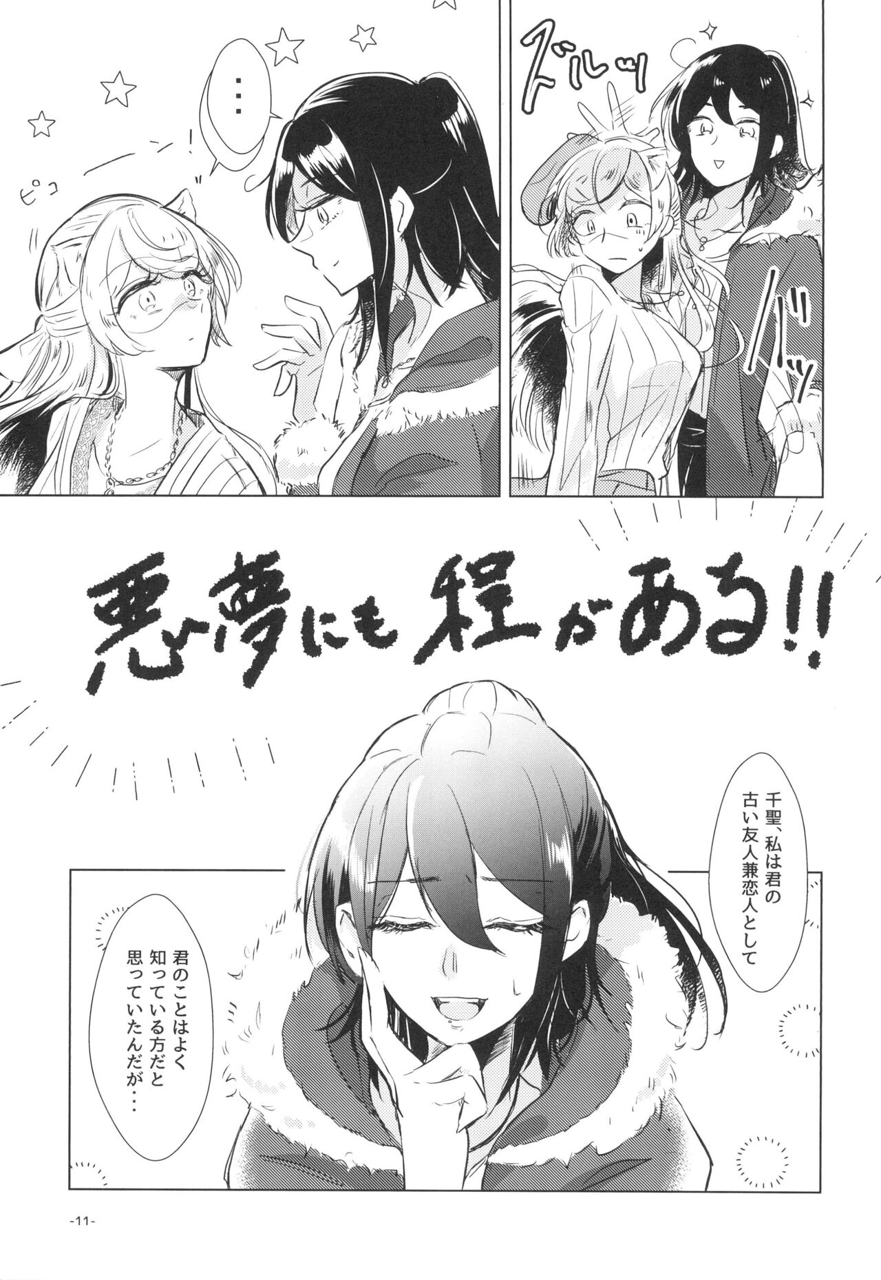 (BanG Dreamer's Party! 9th STAGE) [Minudorikan (Minu)] Neko Shibai (BanG Dream!) 图片编号 11