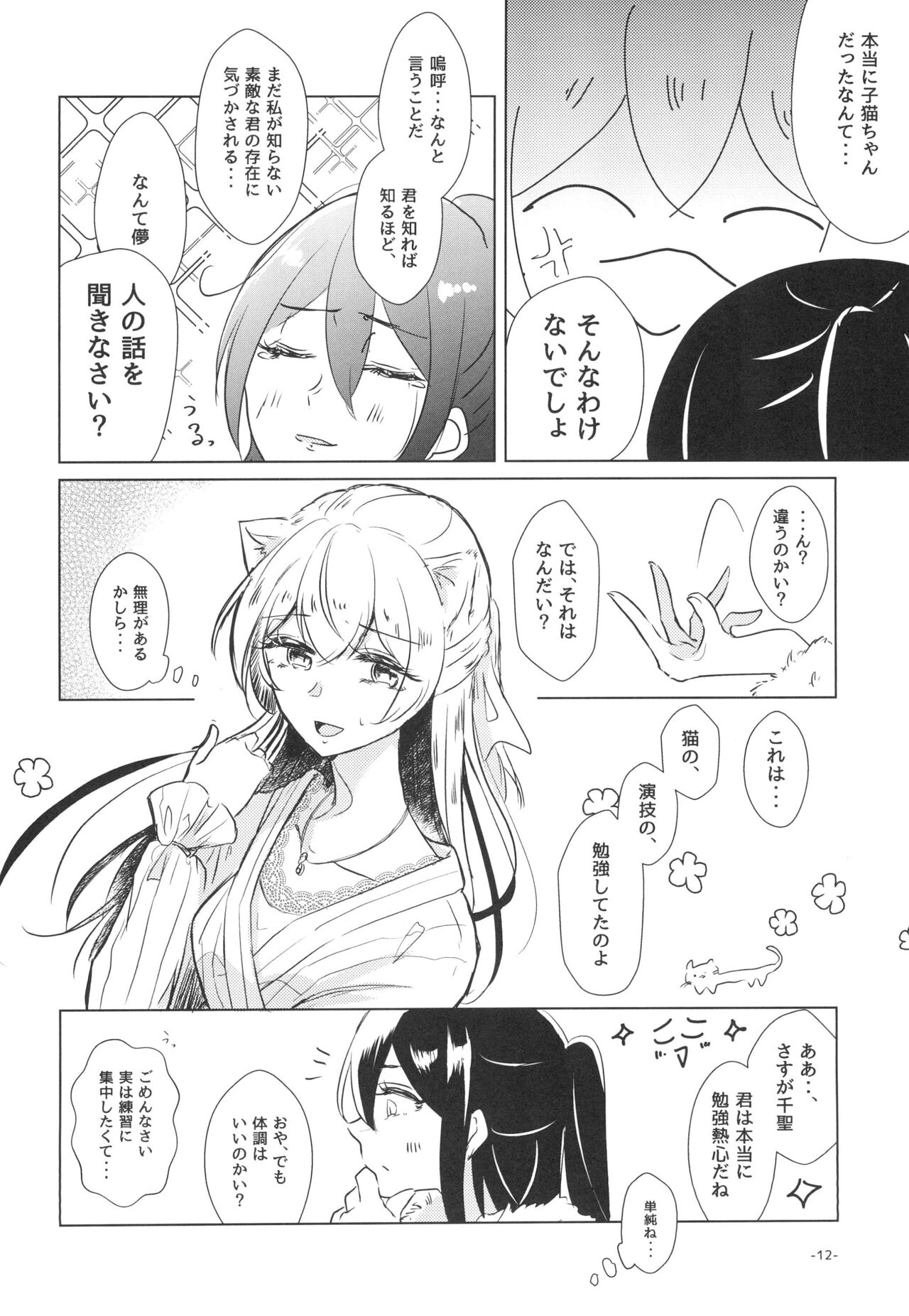 (BanG Dreamer's Party! 9th STAGE) [Minudorikan (Minu)] Neko Shibai (BanG Dream!) 图片编号 12