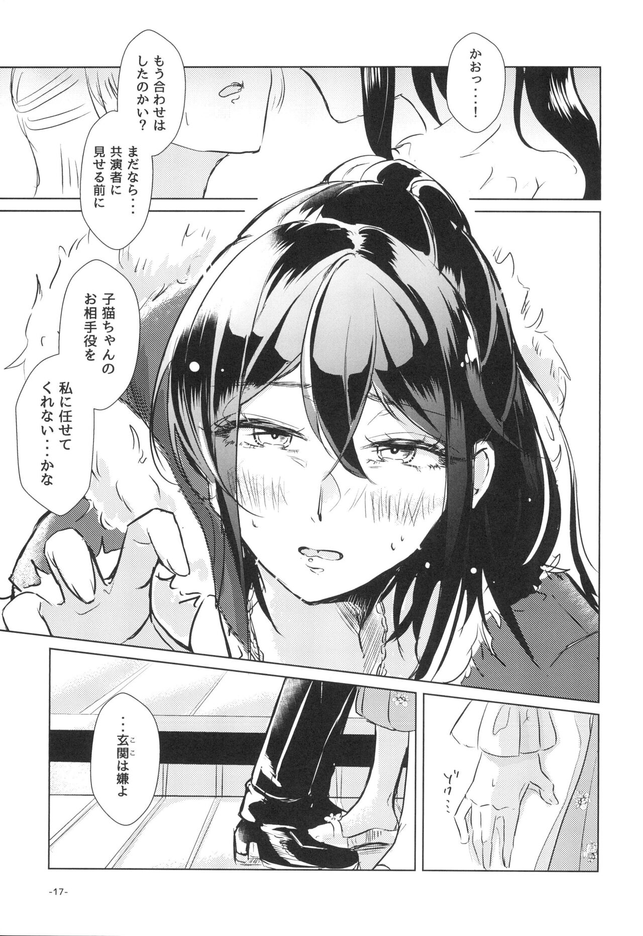 (BanG Dreamer's Party! 9th STAGE) [Minudorikan (Minu)] Neko Shibai (BanG Dream!) 图片编号 17