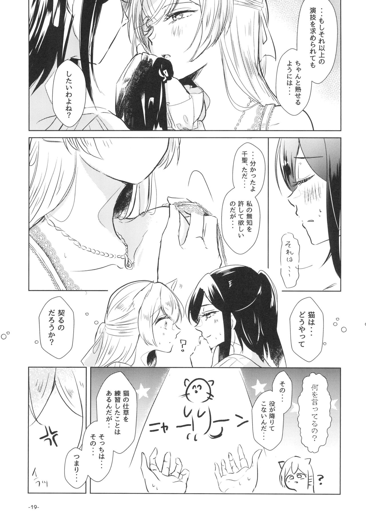 (BanG Dreamer's Party! 9th STAGE) [Minudorikan (Minu)] Neko Shibai (BanG Dream!) 图片编号 19