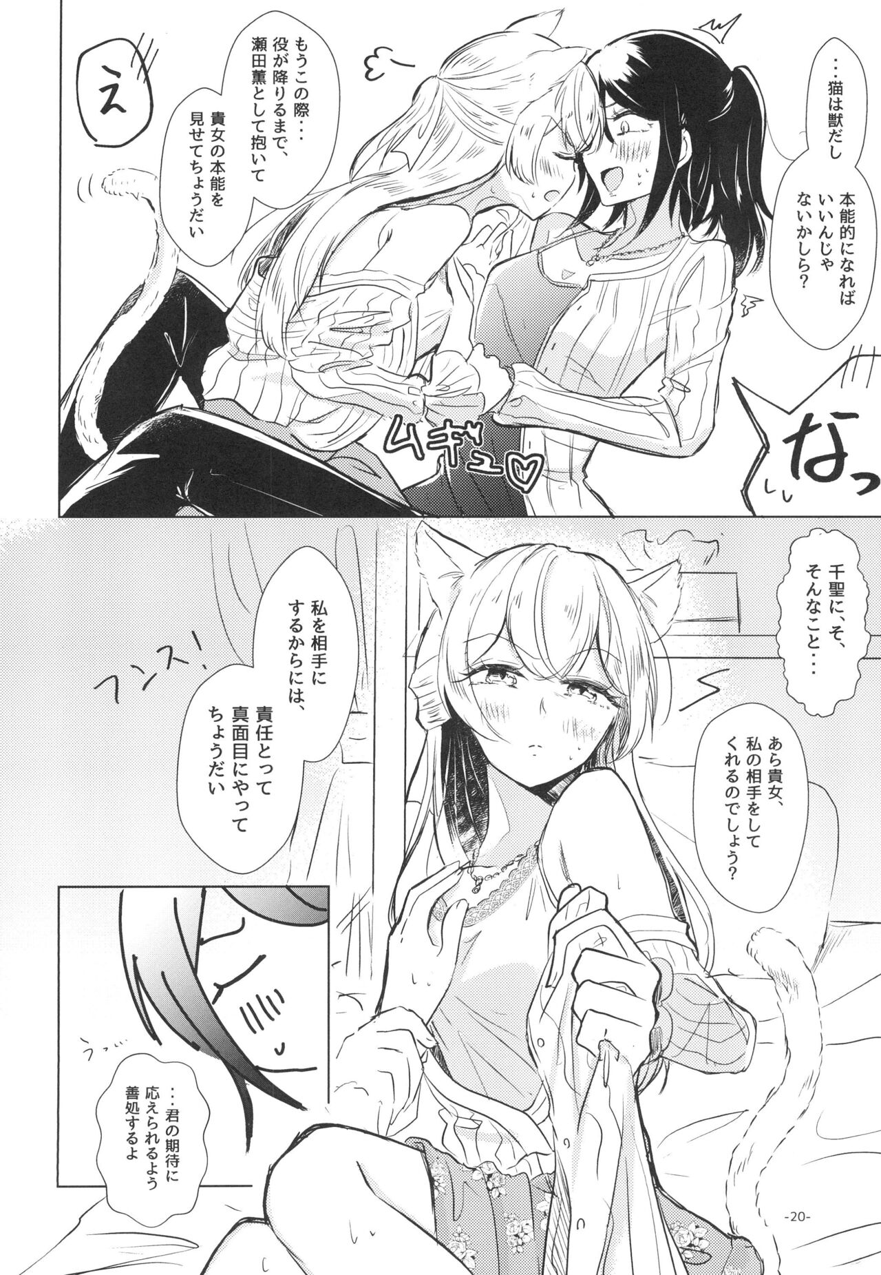 (BanG Dreamer's Party! 9th STAGE) [Minudorikan (Minu)] Neko Shibai (BanG Dream!) 图片编号 20