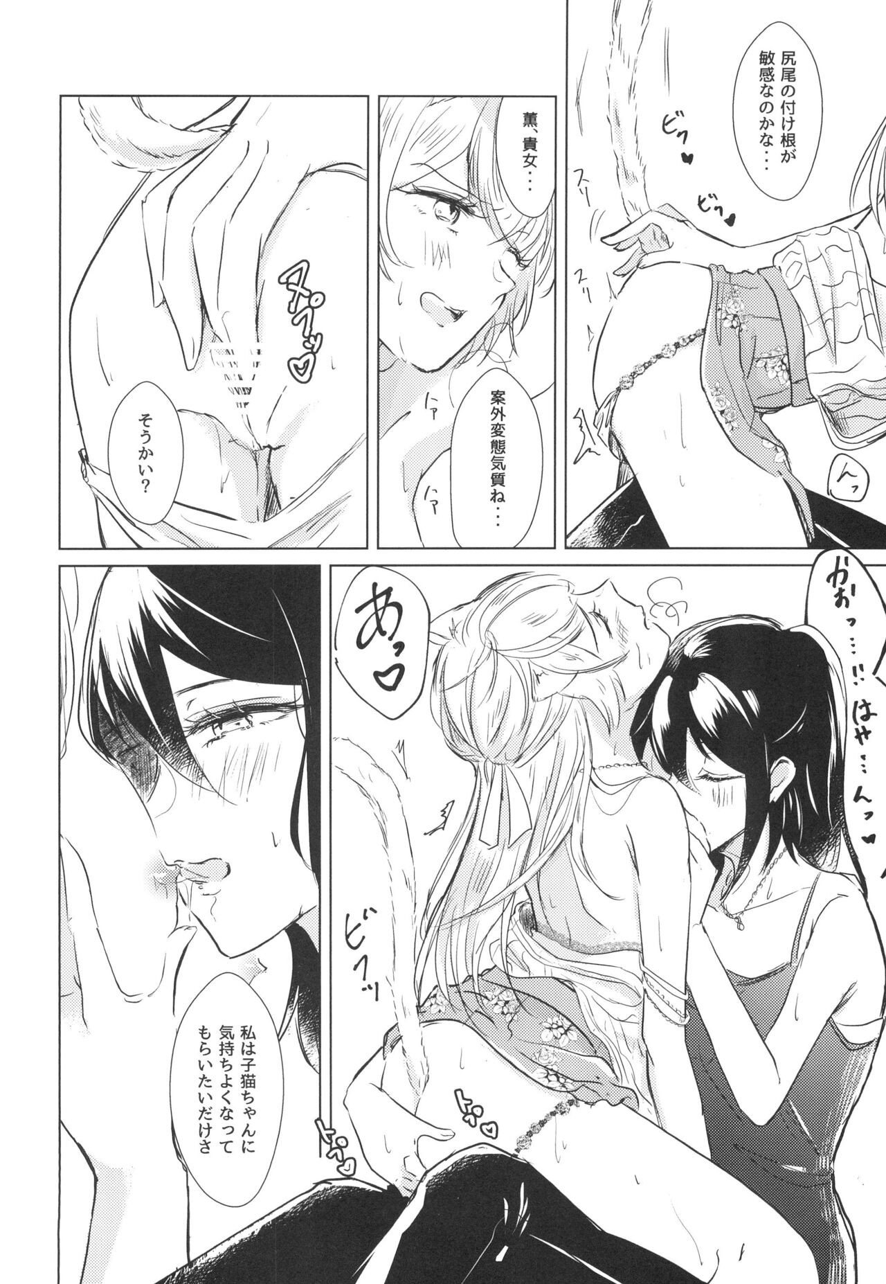 (BanG Dreamer's Party! 9th STAGE) [Minudorikan (Minu)] Neko Shibai (BanG Dream!) 图片编号 22