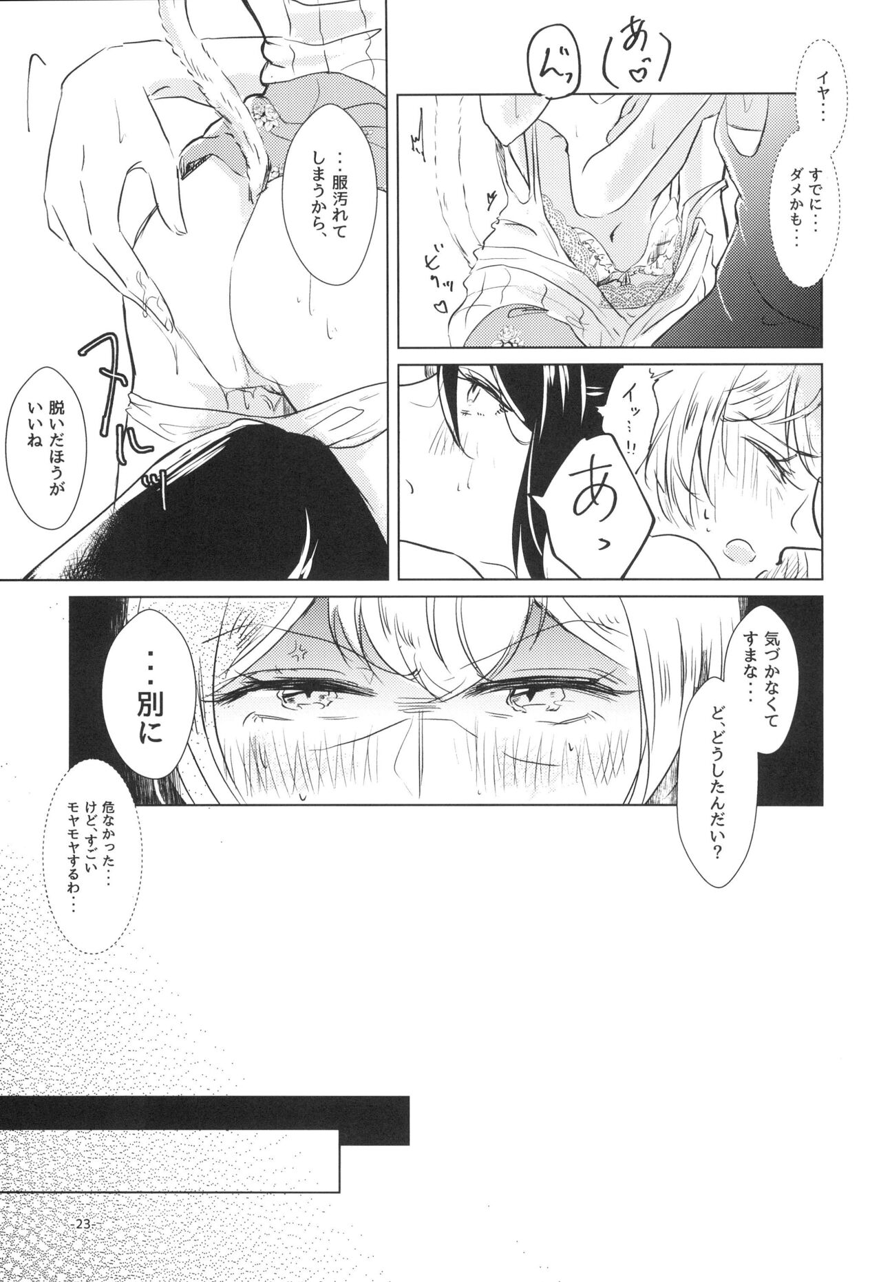 (BanG Dreamer's Party! 9th STAGE) [Minudorikan (Minu)] Neko Shibai (BanG Dream!) 图片编号 23