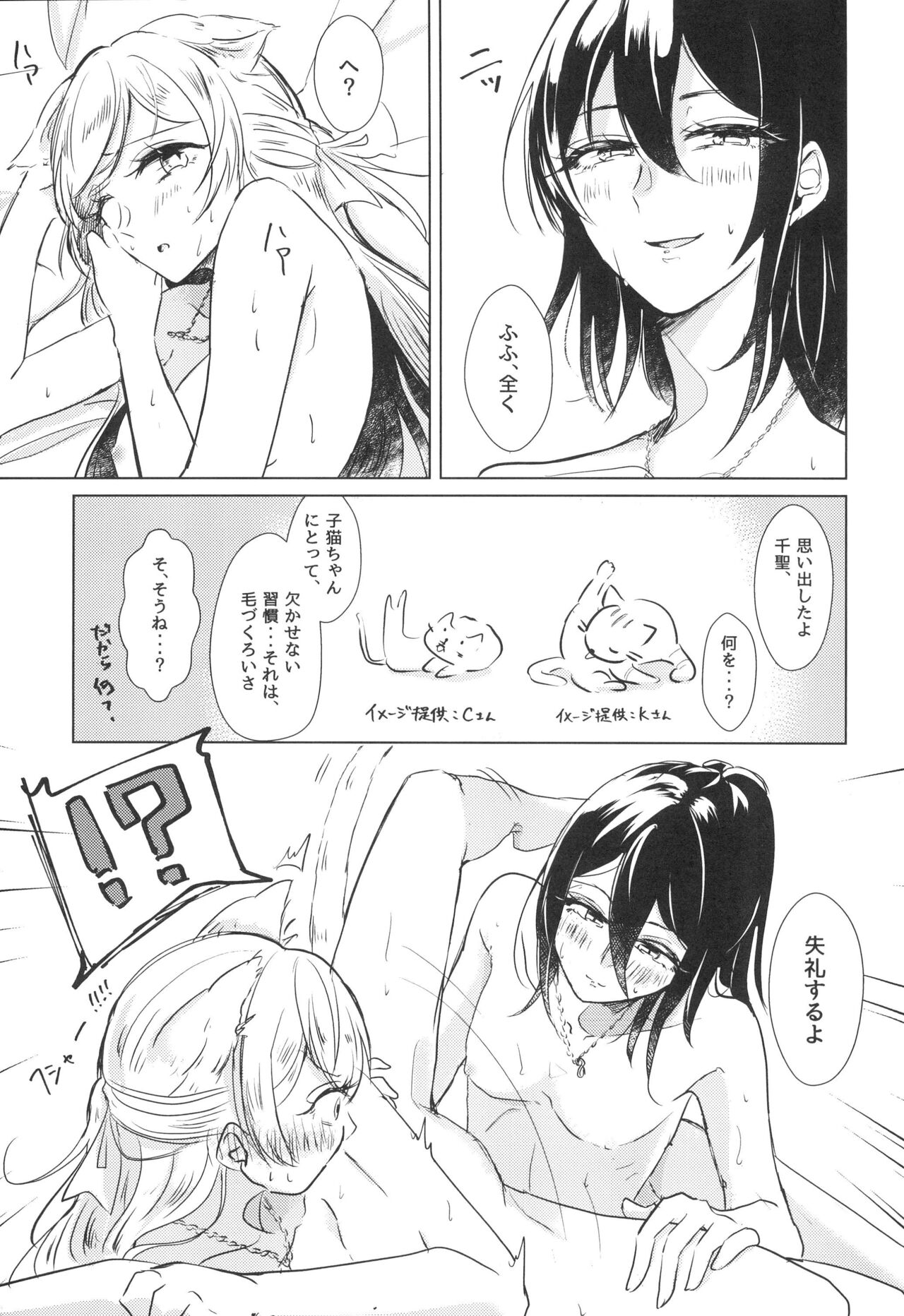 (BanG Dreamer's Party! 9th STAGE) [Minudorikan (Minu)] Neko Shibai (BanG Dream!) 图片编号 29