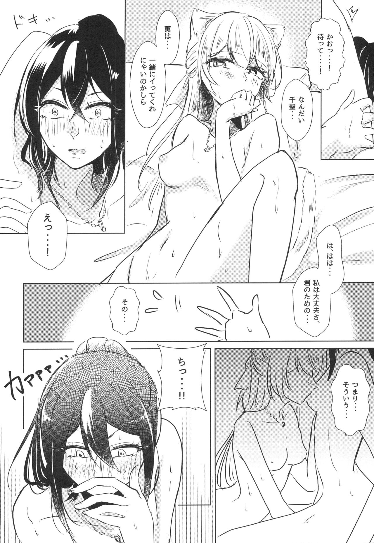 (BanG Dreamer's Party! 9th STAGE) [Minudorikan (Minu)] Neko Shibai (BanG Dream!) 图片编号 32