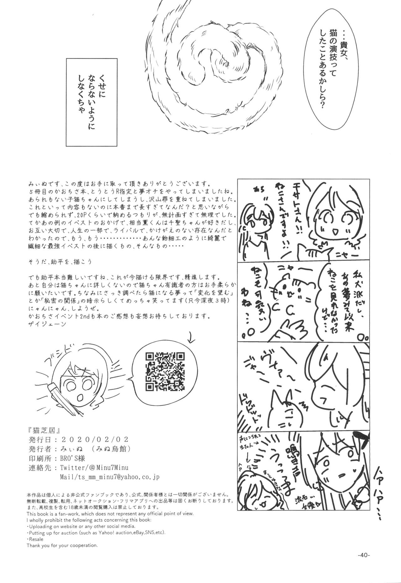 (BanG Dreamer's Party! 9th STAGE) [Minudorikan (Minu)] Neko Shibai (BanG Dream!) 图片编号 40