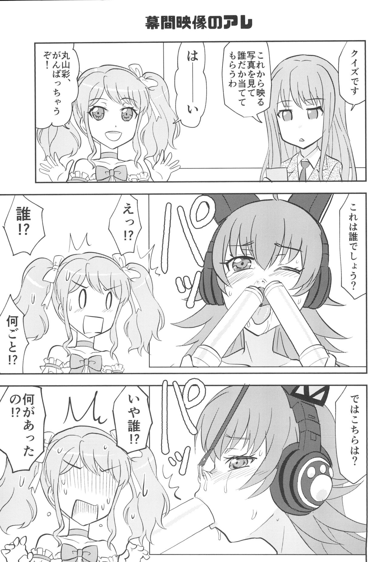 (BanG Dreamer's Party! 11th STAGE) [Tougall Kai (Kairakuen Umeka)] Chuchu-sama Wakarase Live Manner Koushuukai (BanG Dream!) imagen número 19