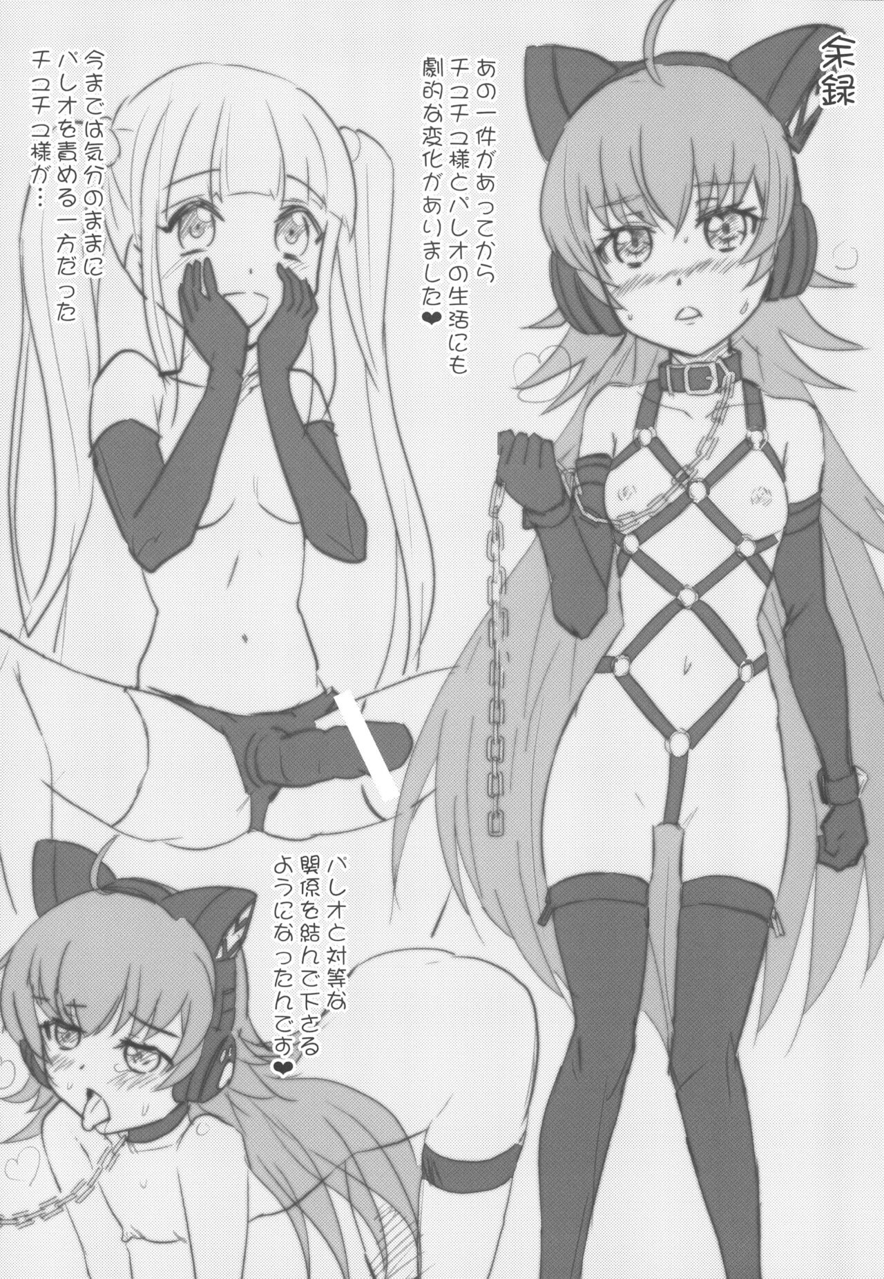 (BanG Dreamer's Party! 11th STAGE) [Tougall Kai (Kairakuen Umeka)] Chuchu-sama Wakarase Live Manner Koushuukai (BanG Dream!) imagen número 20