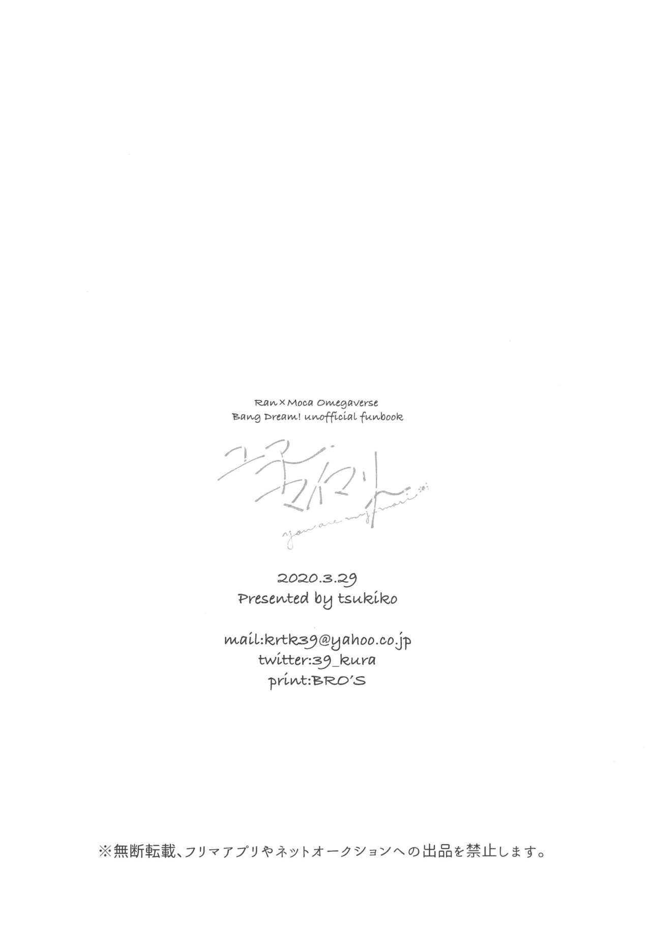 [Umibe no Sakurarium (Kuratsuki Tsukiko)] You are my mari (BanG Dream!) 图片编号 24