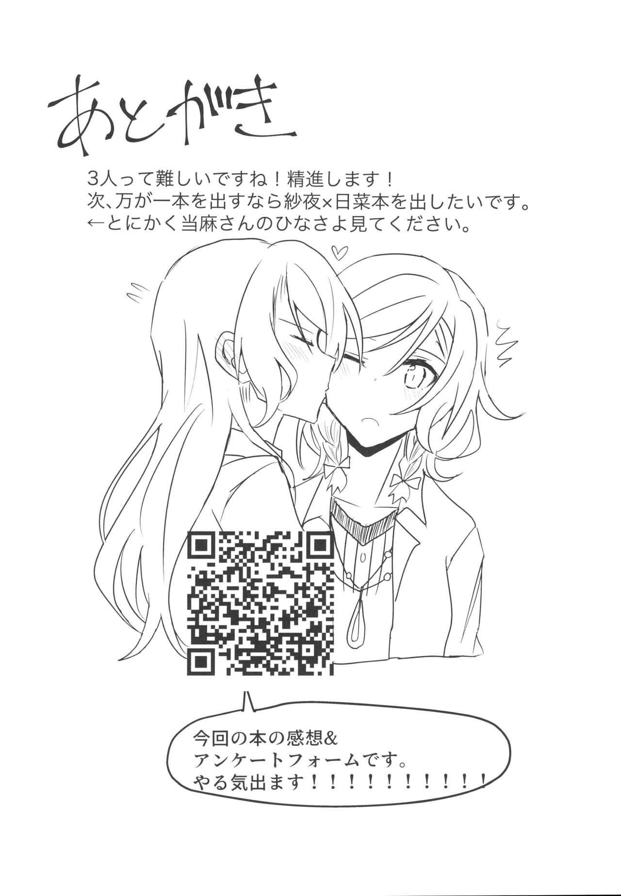 (BanG Dreamer's Party! 10th STAGE) [Ishiyaki Imo (Ishida)] 2H×1S (BanG Dream!) image number 26