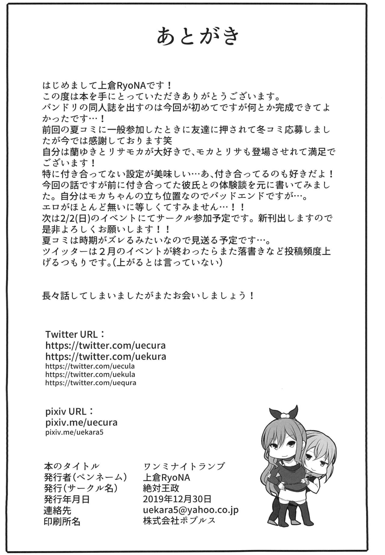 (C97) [Zettai Ousei (Uekura RyoNA)] One Night Love (BanG Dream!) numero di immagine  18