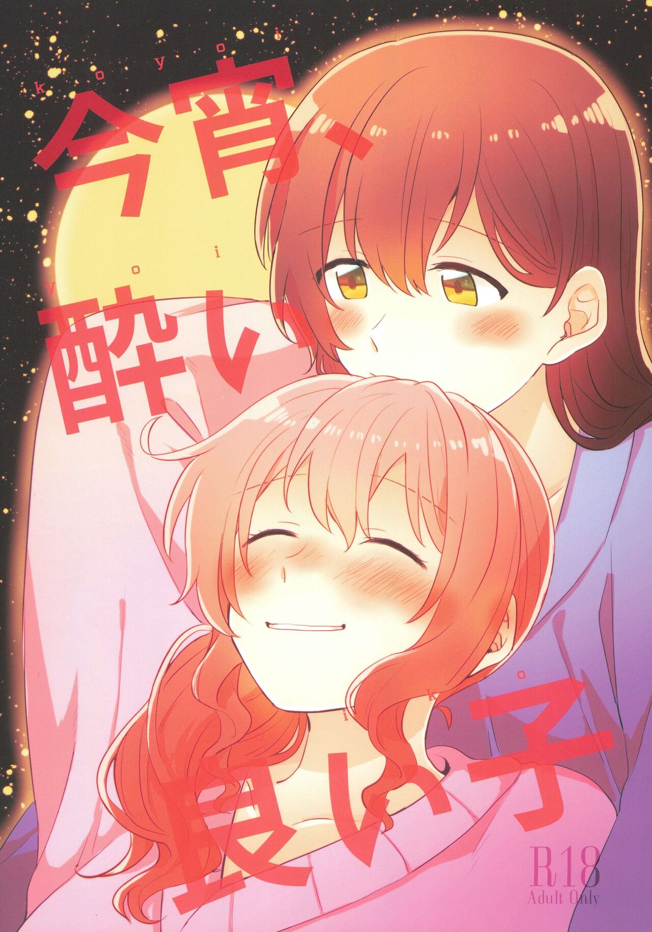 (BanG Dreamer's Party! 9th STAGE) [Tobatya2ke (Miso Tya)] Koyoi, Yoi Yoi Ko (BanG Dream!) numero di immagine  1