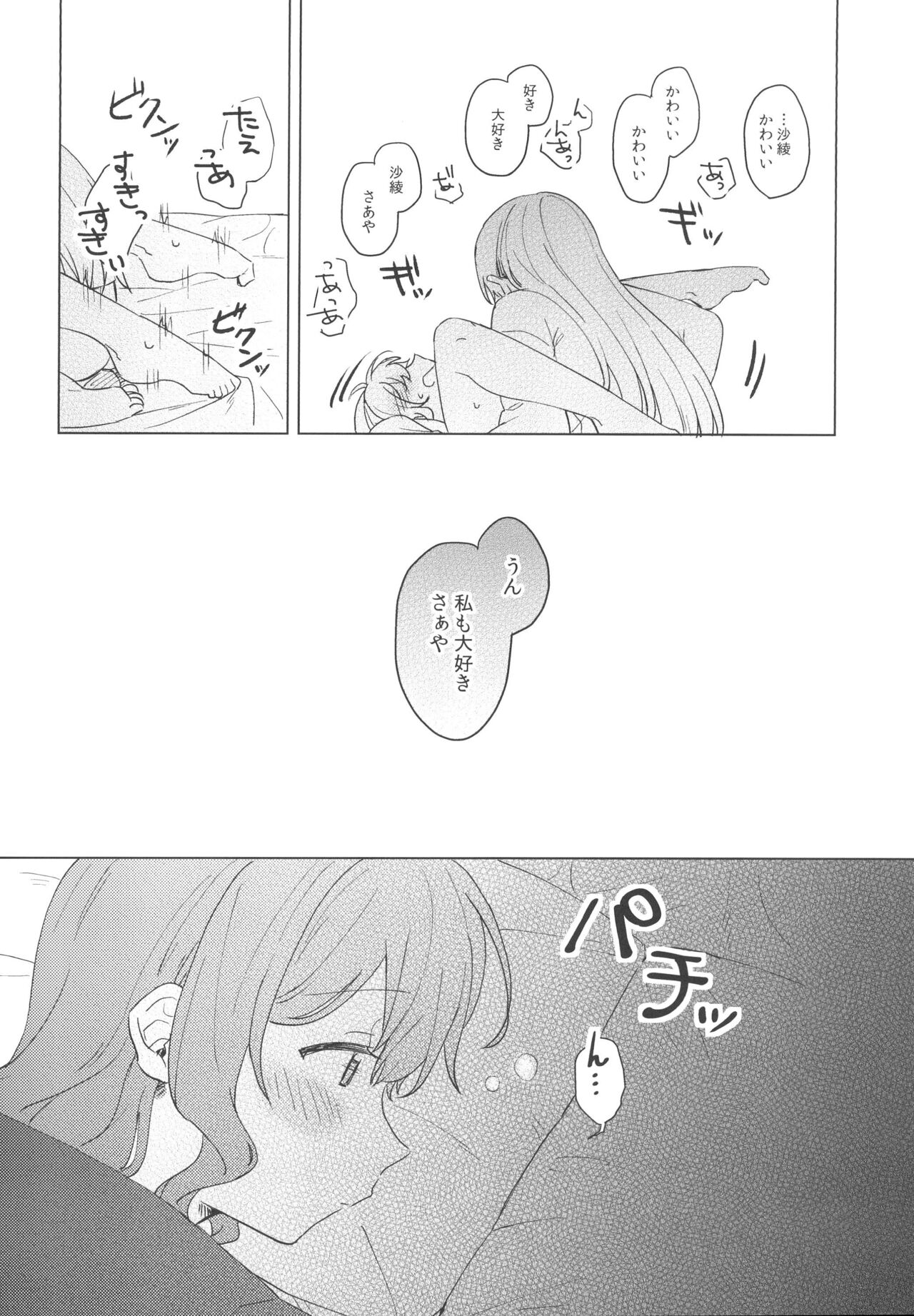 (BanG Dreamer's Party! 9th STAGE) [Tobatya2ke (Miso Tya)] Koyoi, Yoi Yoi Ko (BanG Dream!) numero di immagine  18