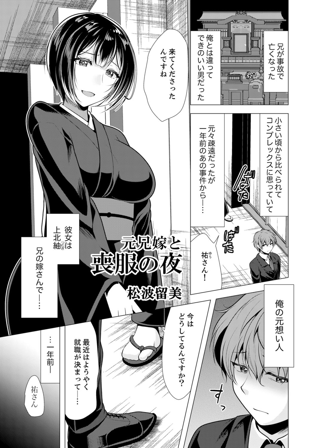 [Anthology] Futeidzuma-tachi 〜 gokujouna mesu to sugosu mitsuna yoru imagen número 75
