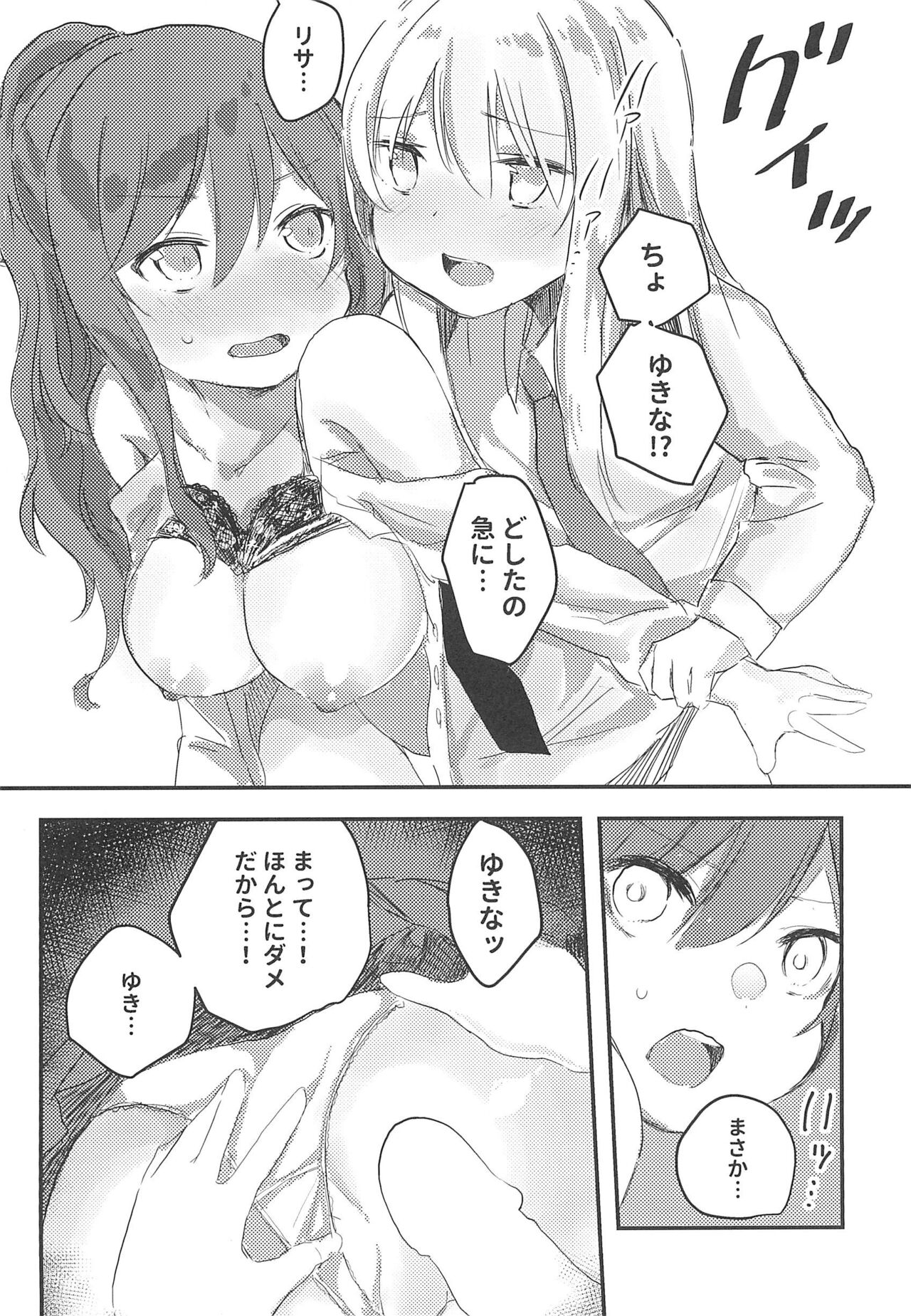 (BanG Dreamer's Party! 5th STAGE) [Yogurina (Shiba Yuka)] Yukina wa Gaman ga Dekinai (BanG Dream!) imagen número 14