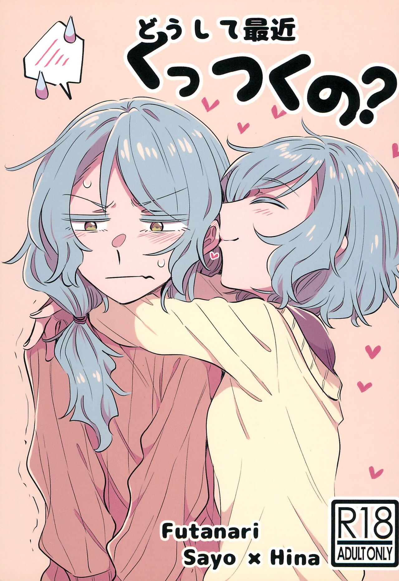 (C97) [Daisan-keitai (Kura)] Doushite Saikin Kuttsuku no? (BanG Dream!) изображение № 1