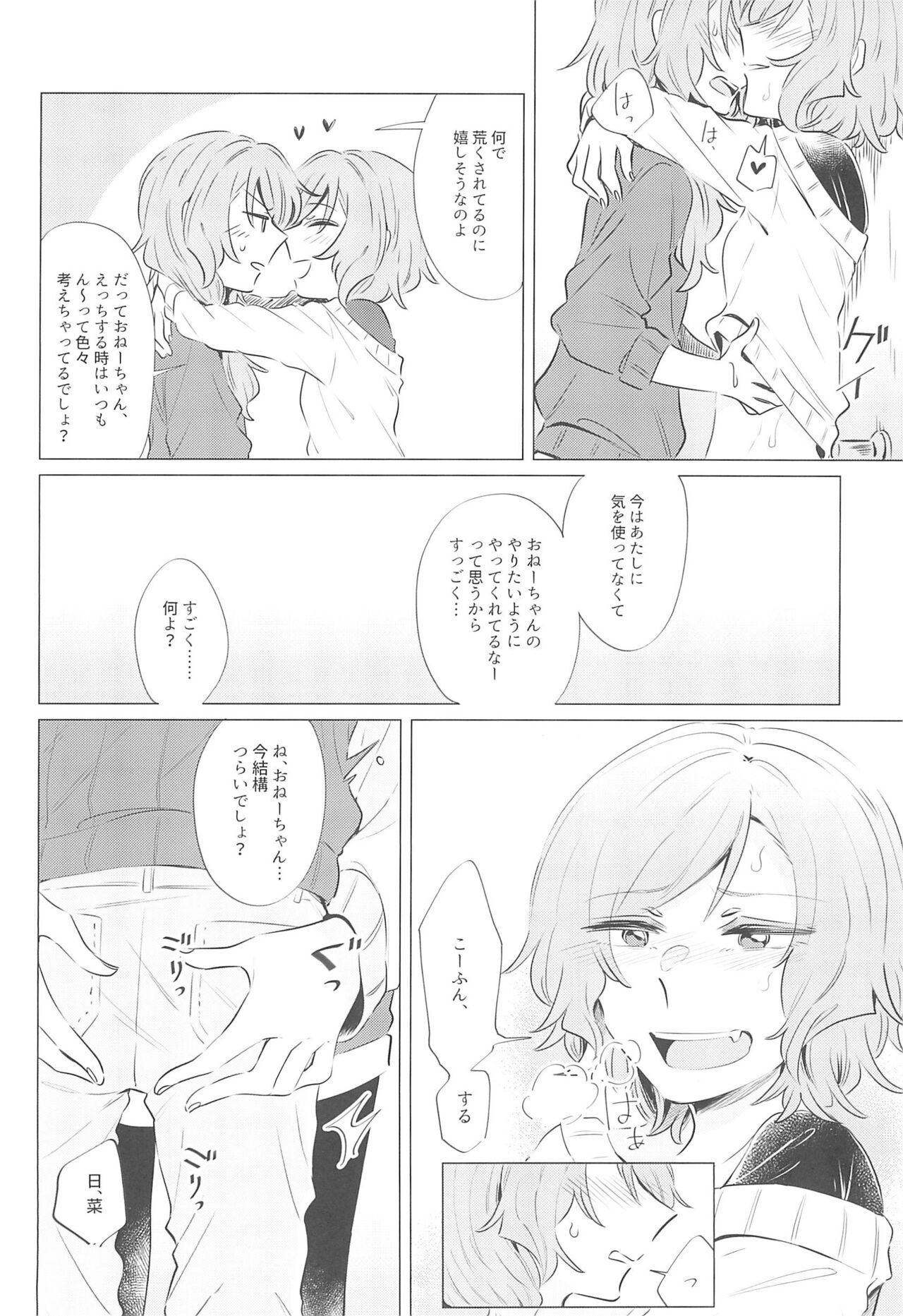 (C97) [Daisan-keitai (Kura)] Doushite Saikin Kuttsuku no? (BanG Dream!) изображение № 6