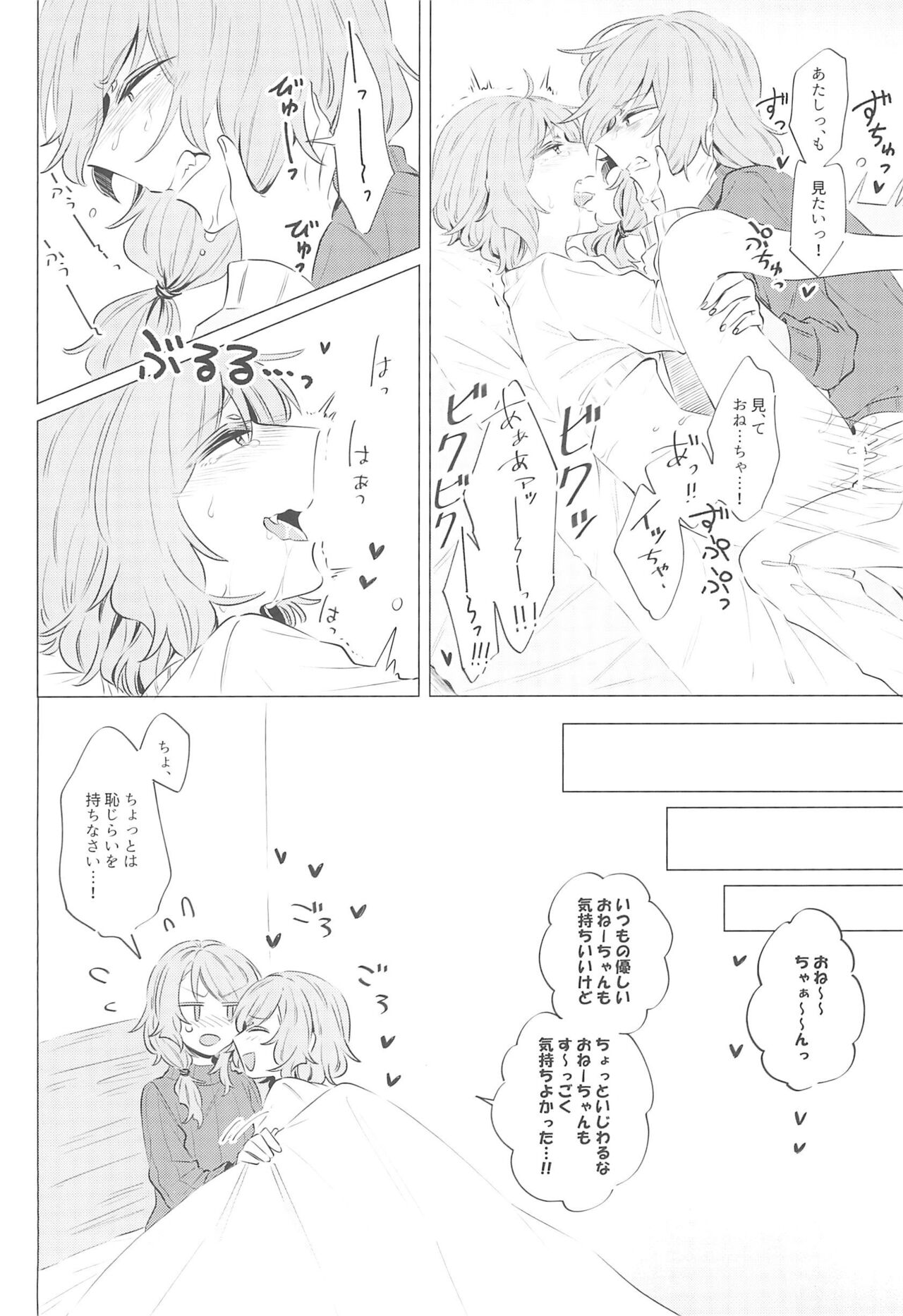 (C97) [Daisan-keitai (Kura)] Doushite Saikin Kuttsuku no? (BanG Dream!) изображение № 18