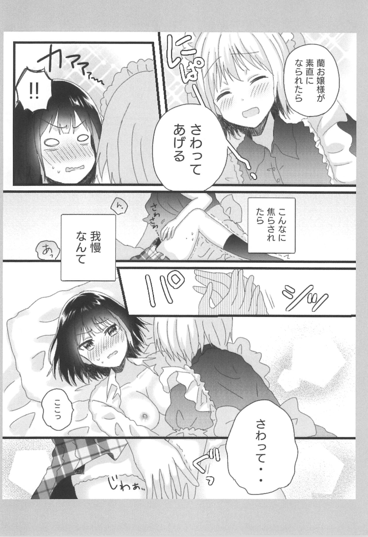 (HanDs UP♫ 2) [◆(Kuro Daiya) (Nyacha)] Atashi no Ojou-sama. (BanG Dream!) image number 10