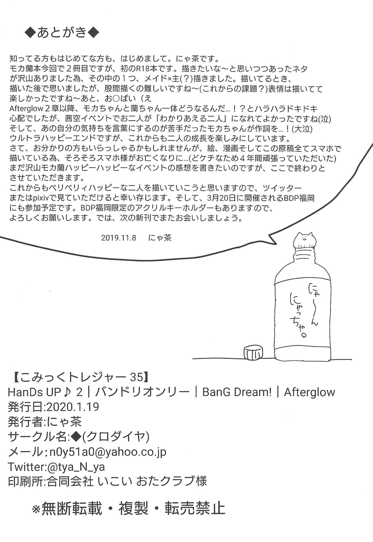 (HanDs UP♫ 2) [◆(Kuro Daiya) (Nyacha)] Atashi no Ojou-sama. (BanG Dream!) image number 28