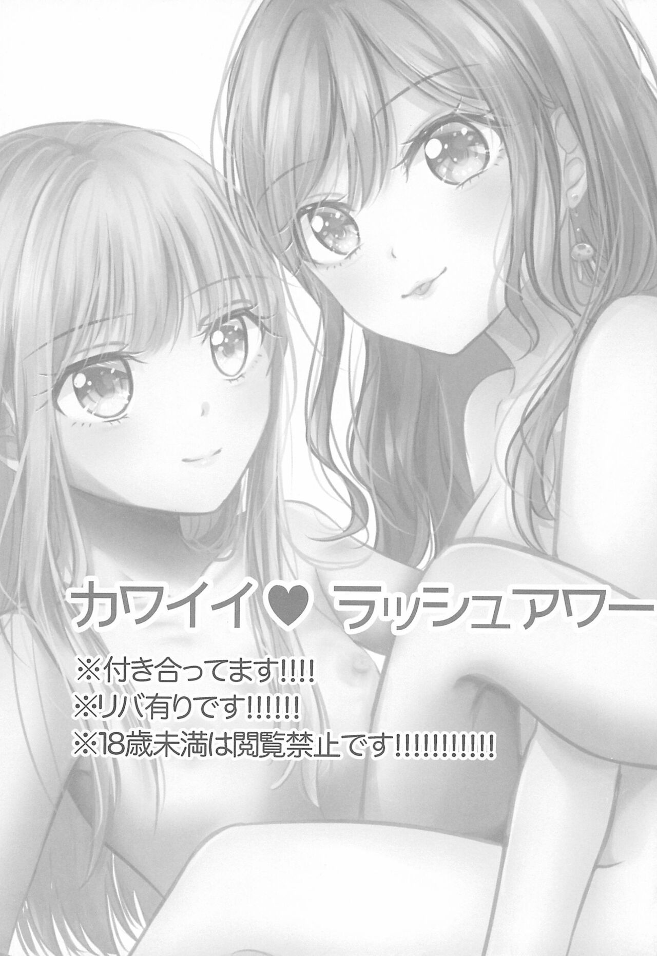 (C97) [French CanCan (Chijiwa Sawa)] Kawaii Rush Hour (BanG Dream!) numero di immagine  10