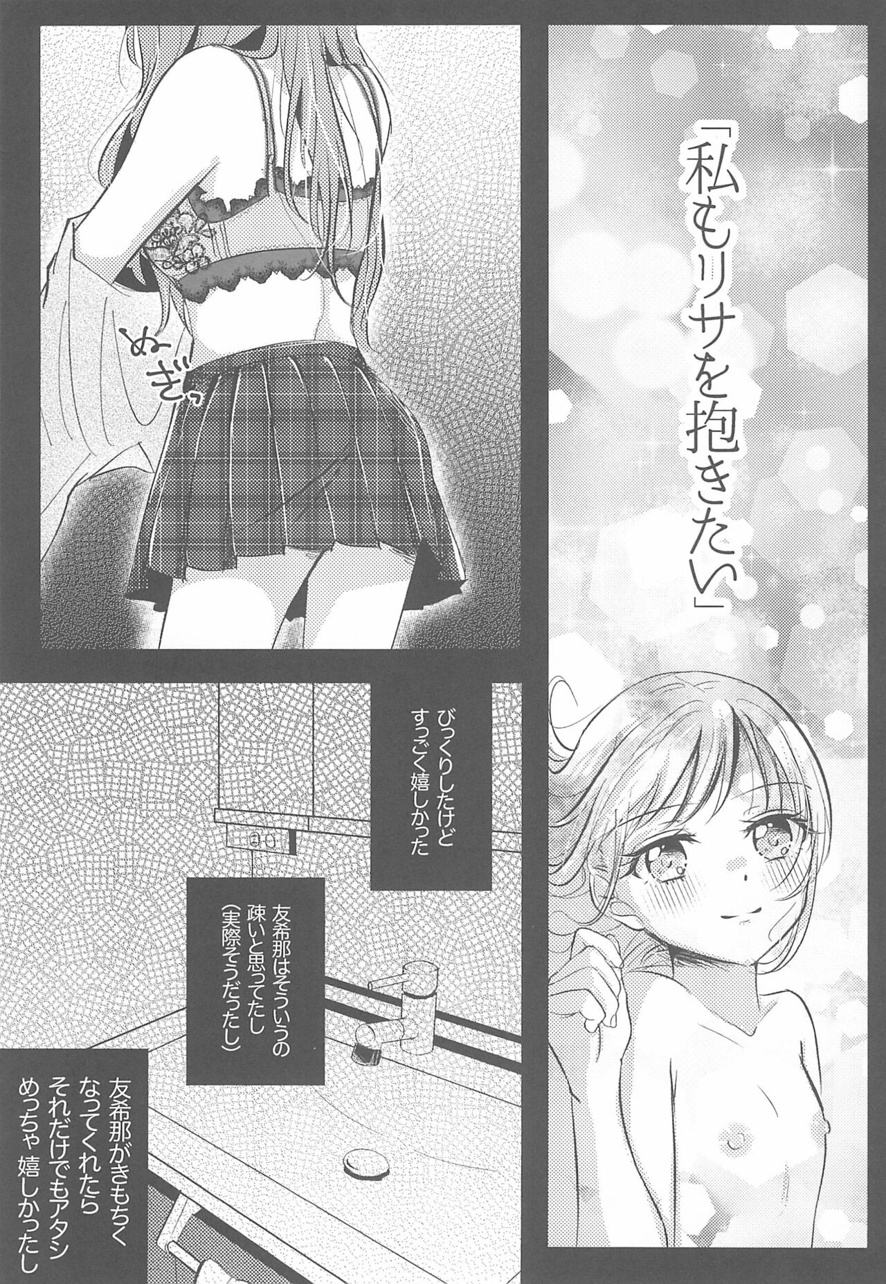(C97) [French CanCan (Chijiwa Sawa)] Kawaii Rush Hour (BanG Dream!) numero di immagine  11