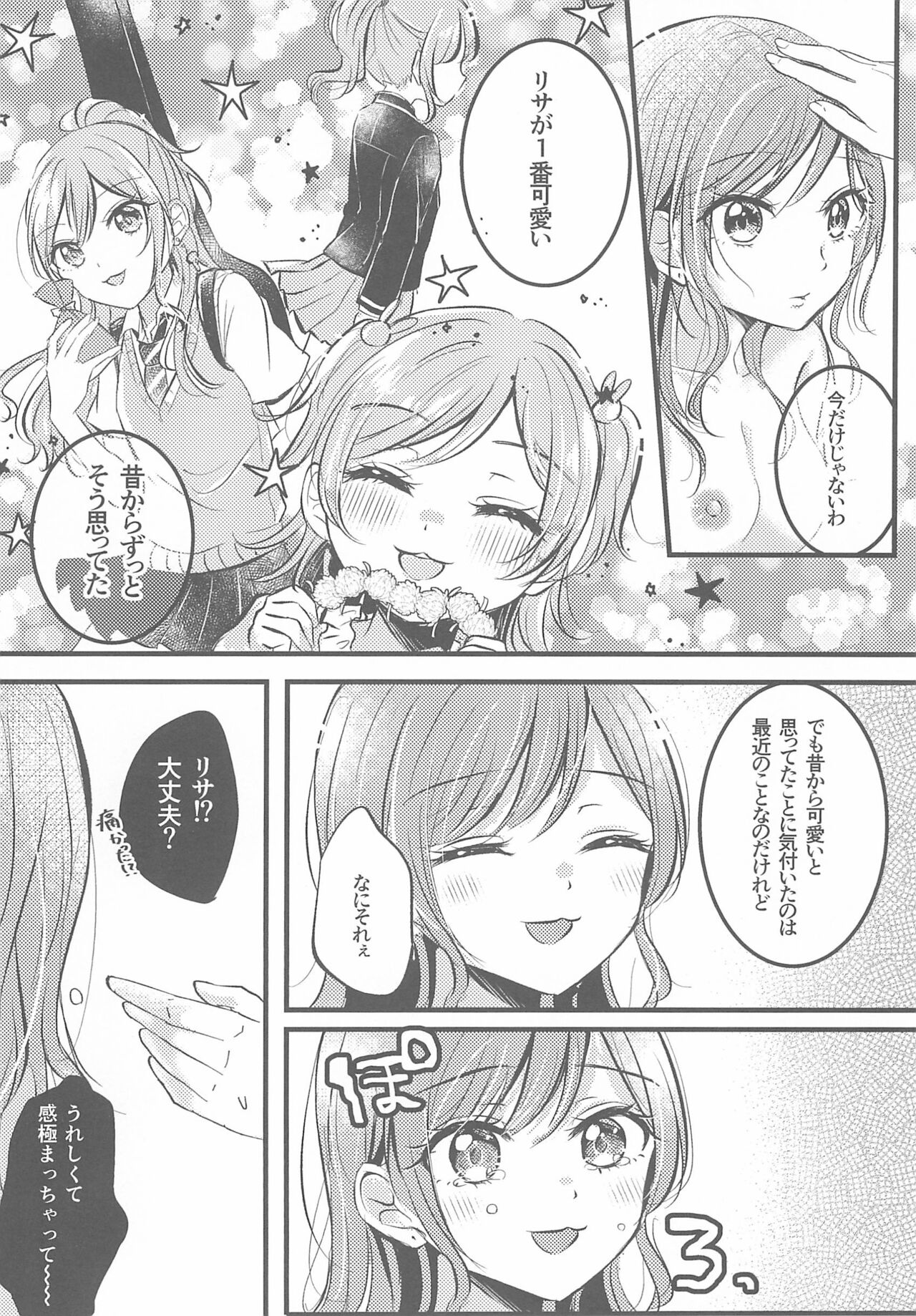 (C97) [French CanCan (Chijiwa Sawa)] Kawaii Rush Hour (BanG Dream!) numero di immagine  22
