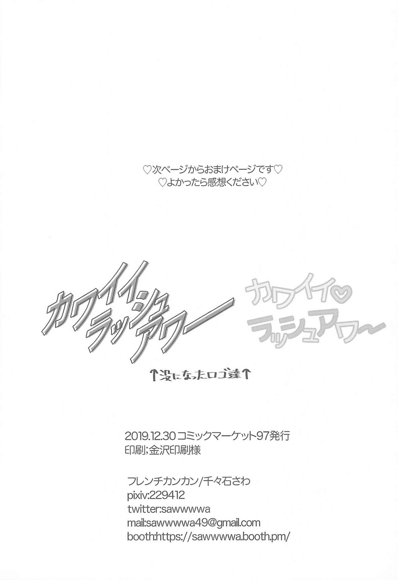 (C97) [French CanCan (Chijiwa Sawa)] Kawaii Rush Hour (BanG Dream!) numero di immagine  33