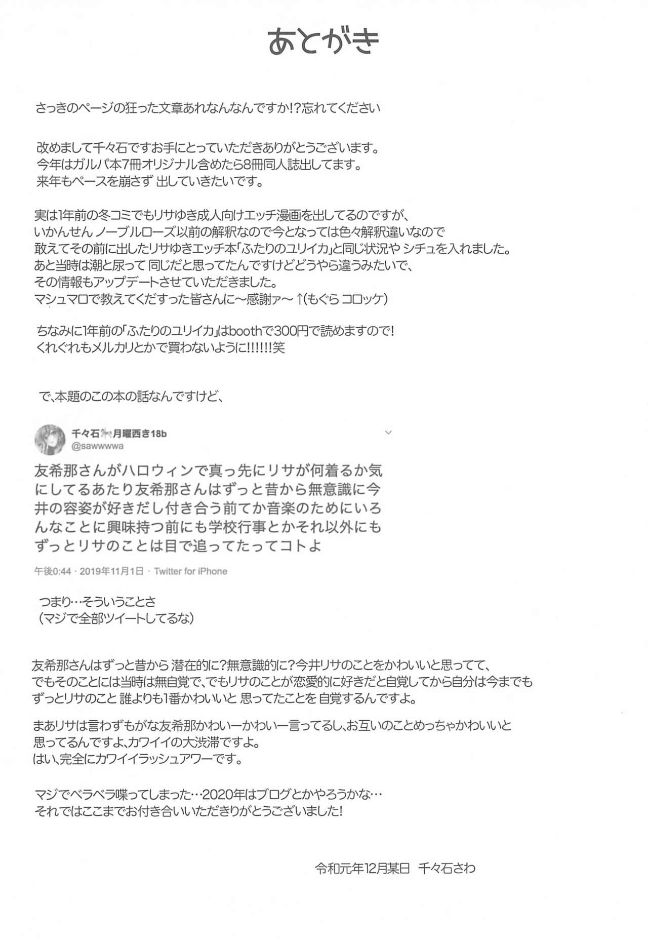 (C97) [French CanCan (Chijiwa Sawa)] Kawaii Rush Hour (BanG Dream!) numero di immagine  36