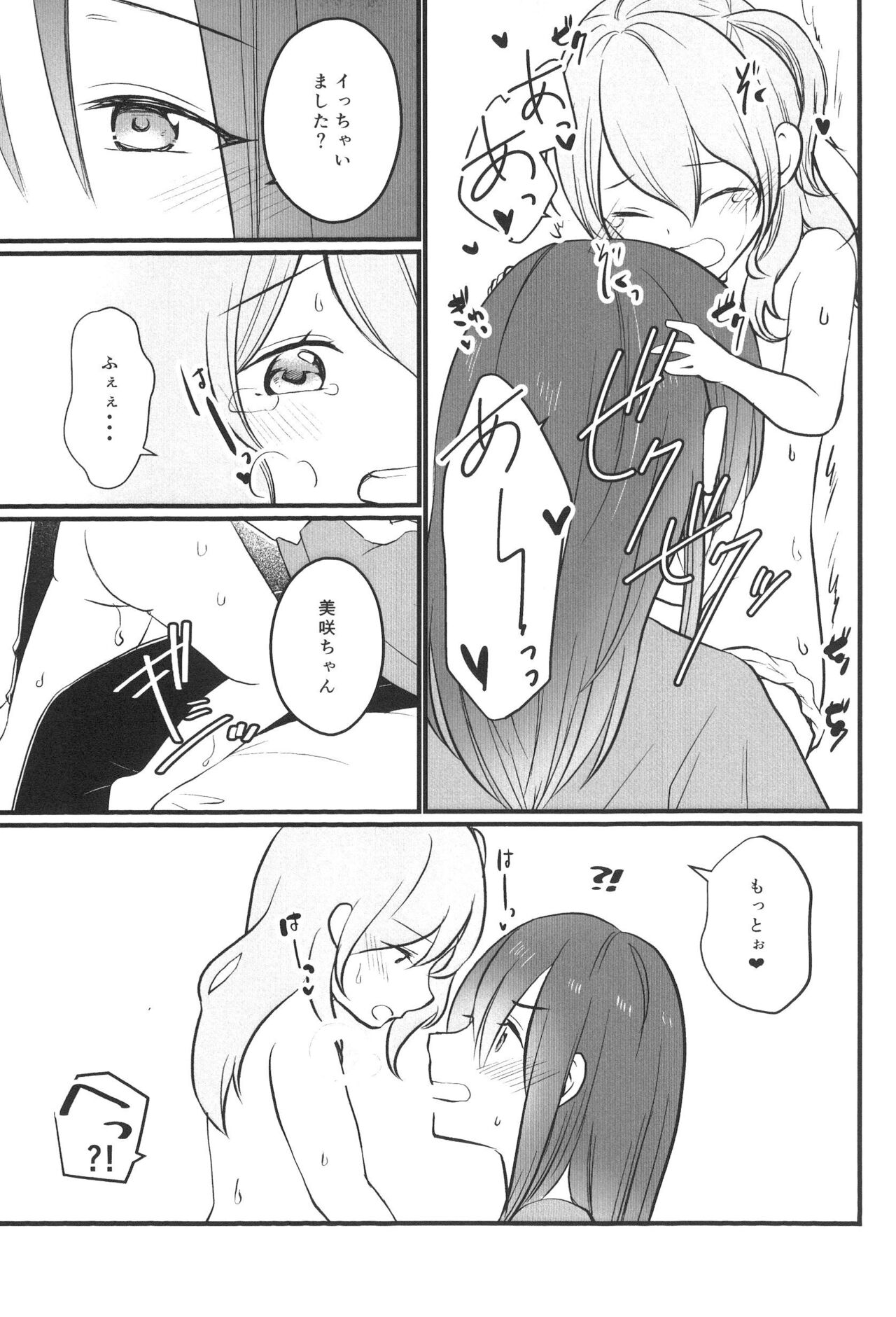 (BanG Dreamer’s Party! 14th STAGE) [Uten Kekkou (Kurisaki King)] Kanon-san ga Youjo ni natte mo (BanG Dream!) numero di immagine  17