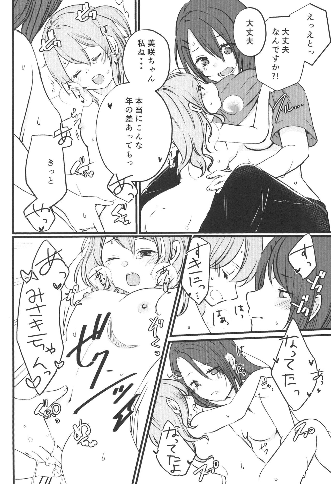 (BanG Dreamer’s Party! 14th STAGE) [Uten Kekkou (Kurisaki King)] Kanon-san ga Youjo ni natte mo (BanG Dream!) numero di immagine  18